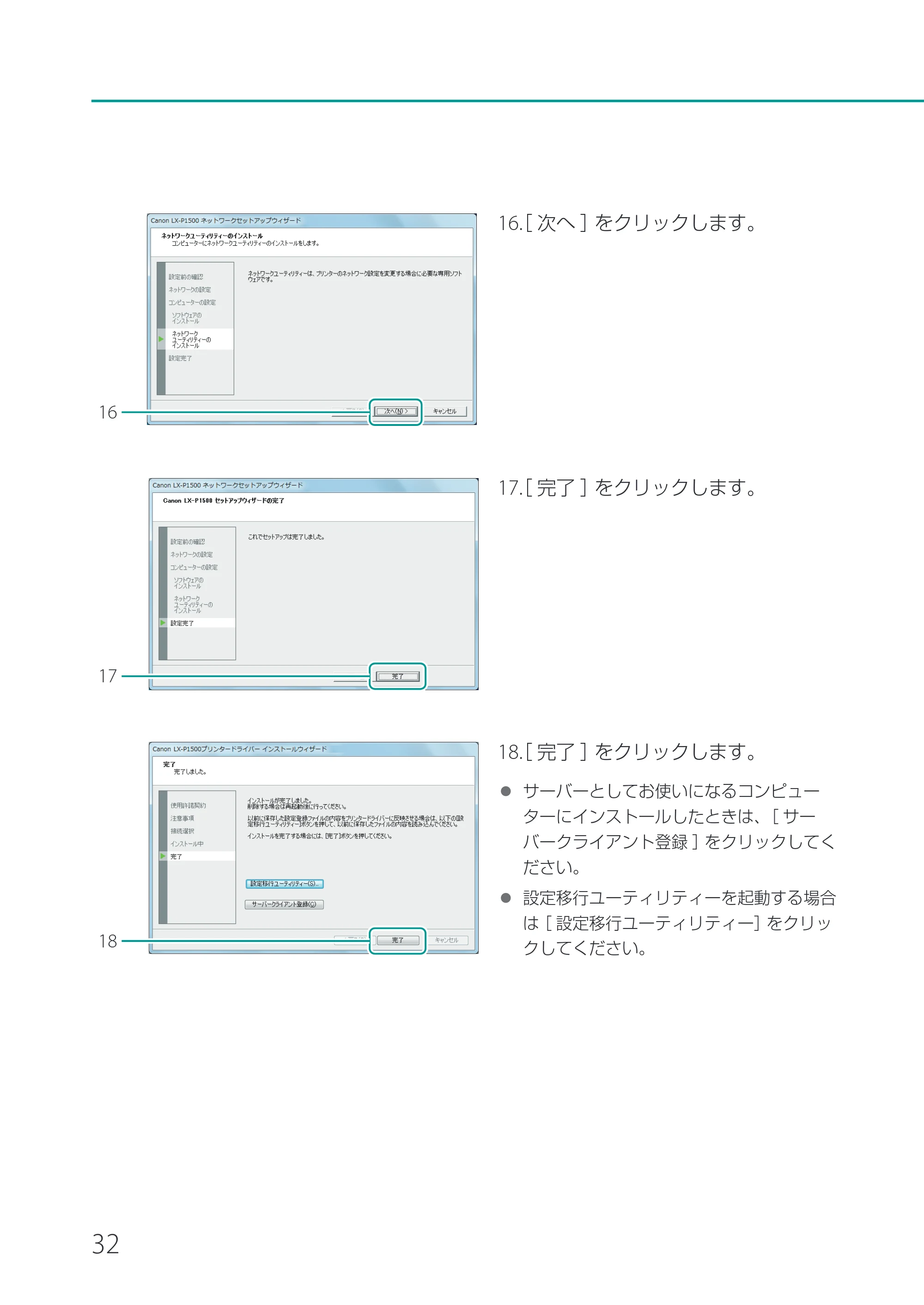 キヤノン LX-P1500 LX-P1500 セットアップガイド 2024年8月1日更新（PDF：9.04MB） — 原本ページ — 34ページ