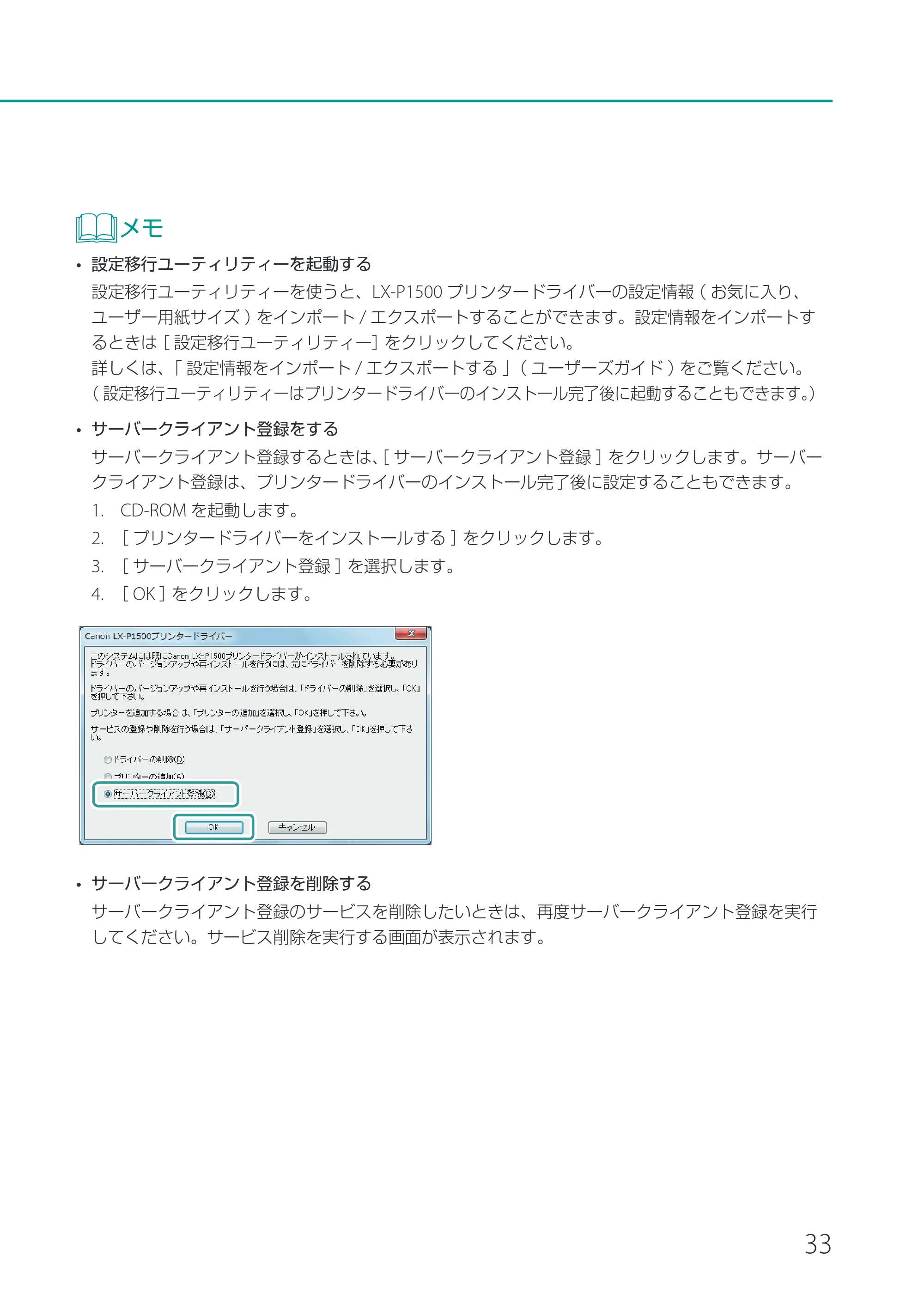 キヤノン LX-P1500 LX-P1500 セットアップガイド 2024年8月1日更新（PDF：9.04MB） — 原本ページ — 35ページ