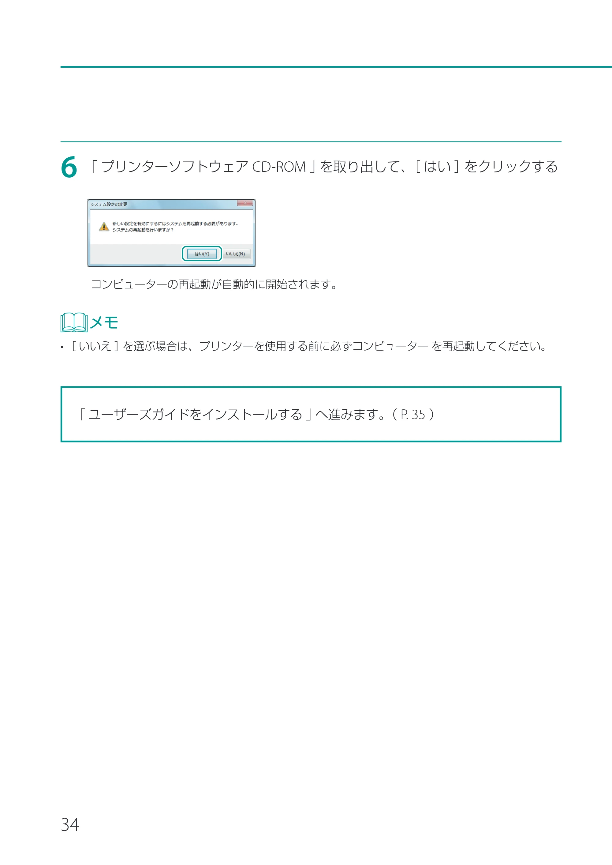 キヤノン LX-P1500 LX-P1500 セットアップガイド 2024年8月1日更新（PDF：9.04MB） — 原本ページ — 36ページ