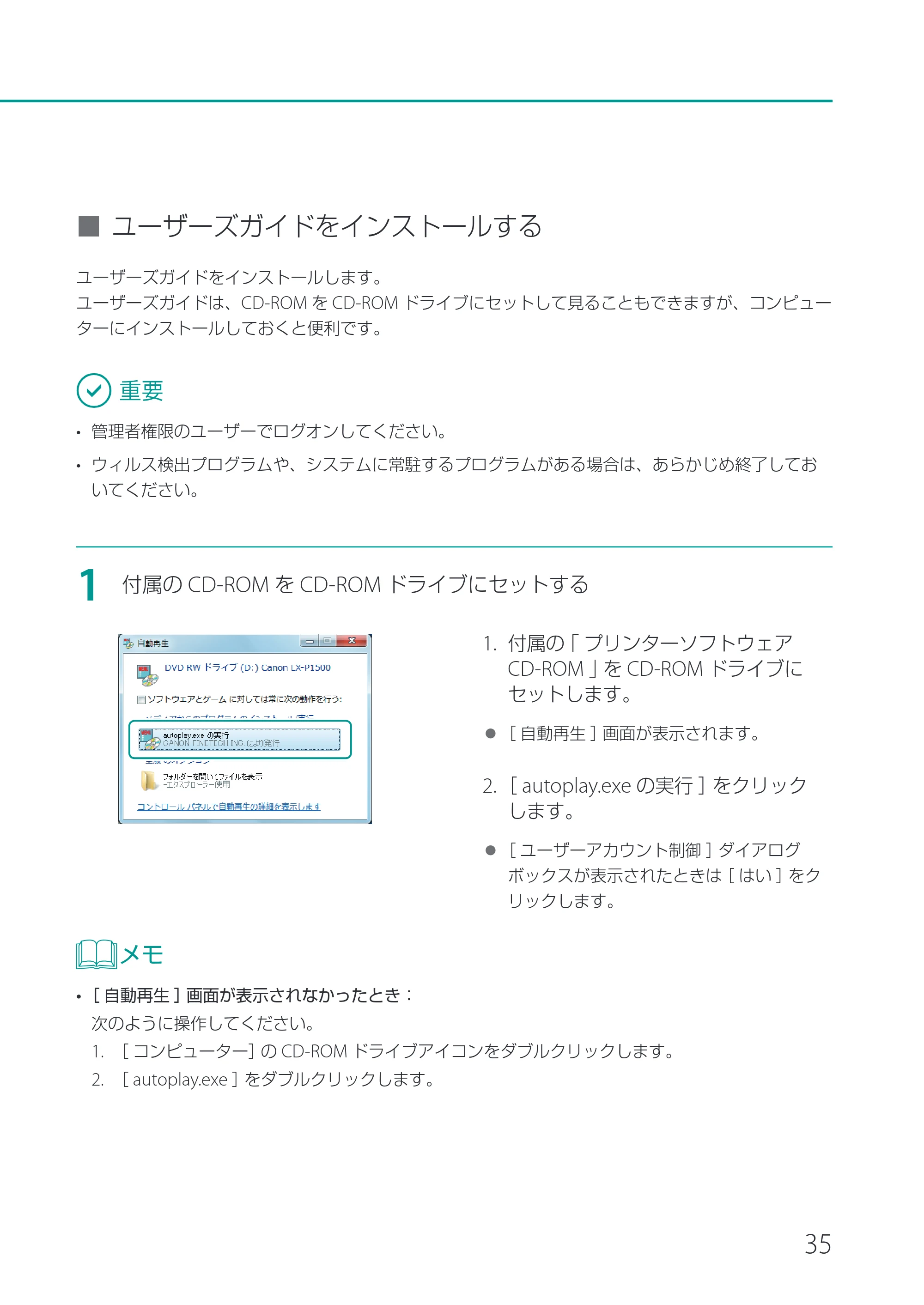 キヤノン LX-P1500 LX-P1500 セットアップガイド 2024年8月1日更新（PDF：9.04MB） — 原本ページ — 37ページ