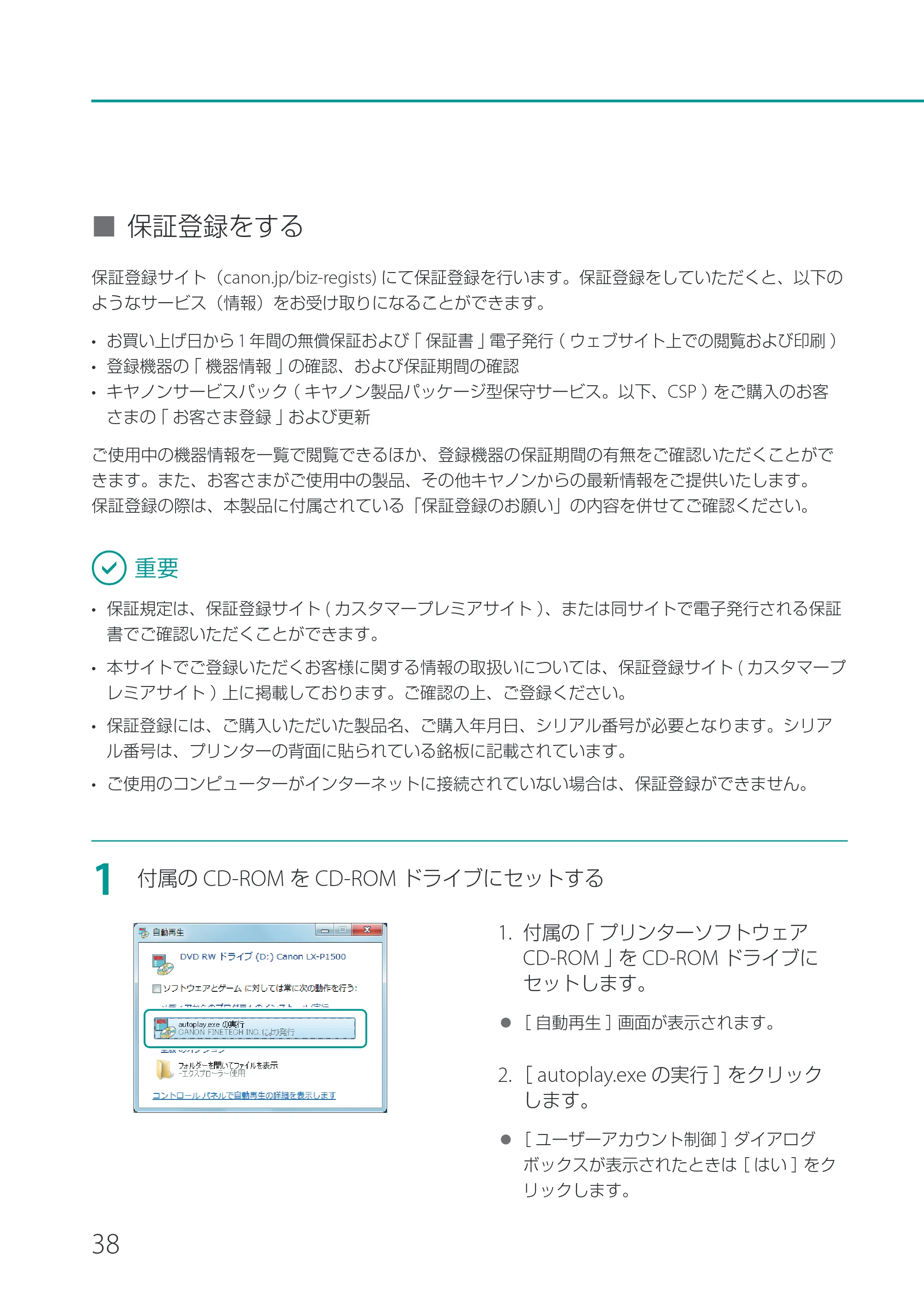 キヤノン LX-P1500 LX-P1500 セットアップガイド 2024年8月1日更新（PDF：9.04MB） — 原本ページ — 40ページ