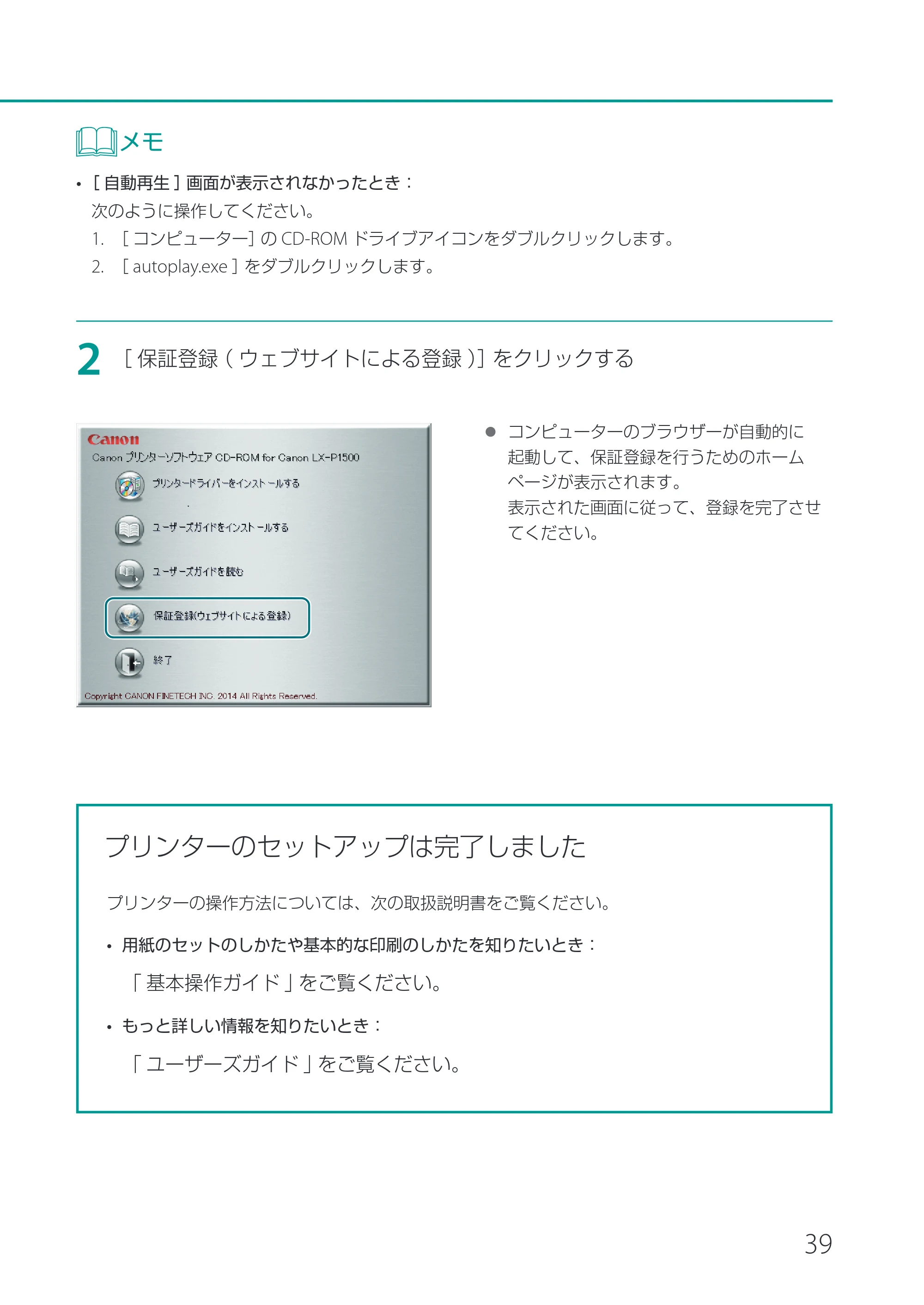 キヤノン LX-P1500 LX-P1500 セットアップガイド 2024年8月1日更新(PDF:9.04MB) — 原本ページ — 41ページ