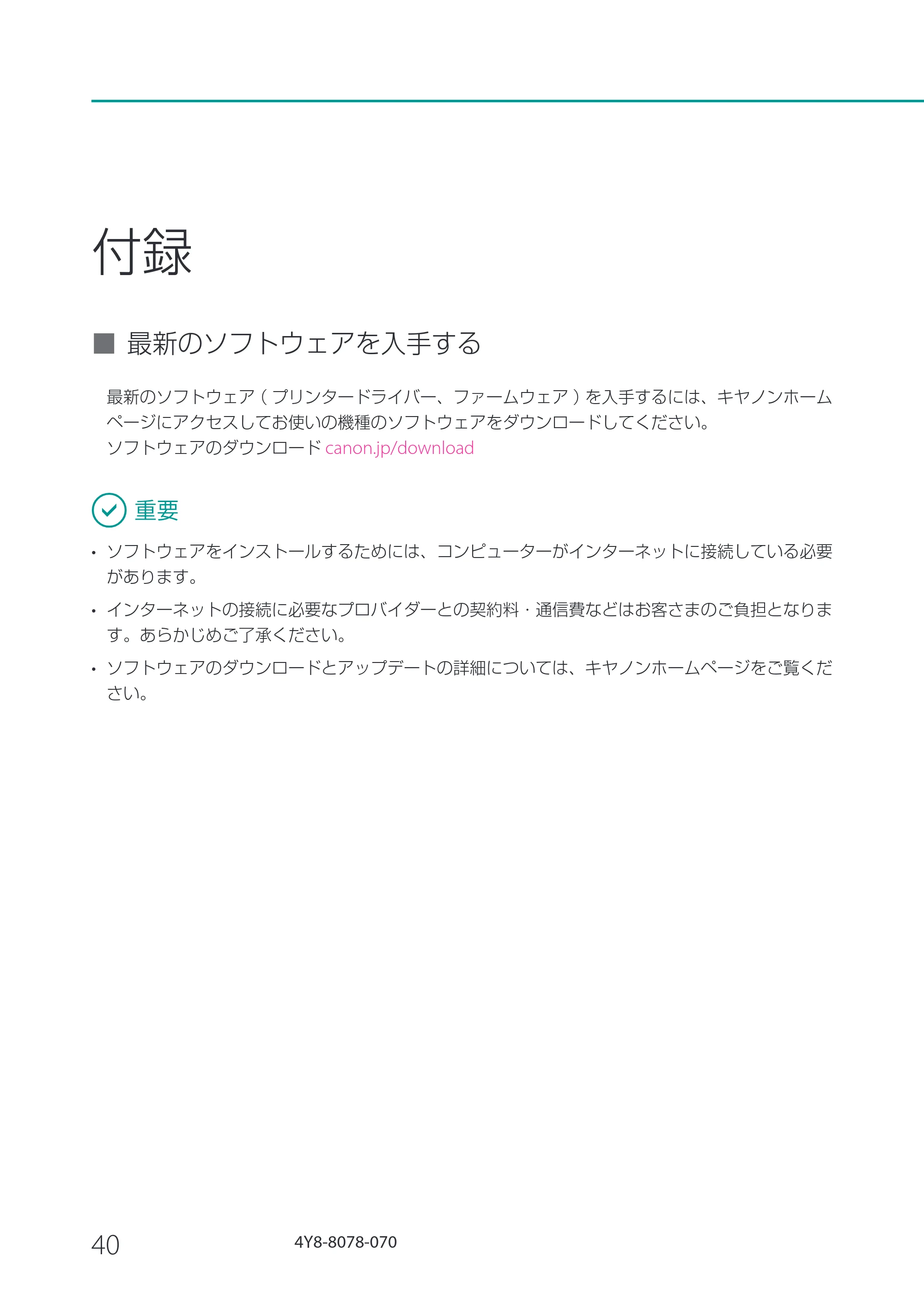 キヤノン LX-P1500 LX-P1500 セットアップガイド 2024年8月1日更新(PDF:9.04MB) — 原本ページ — 42ページ