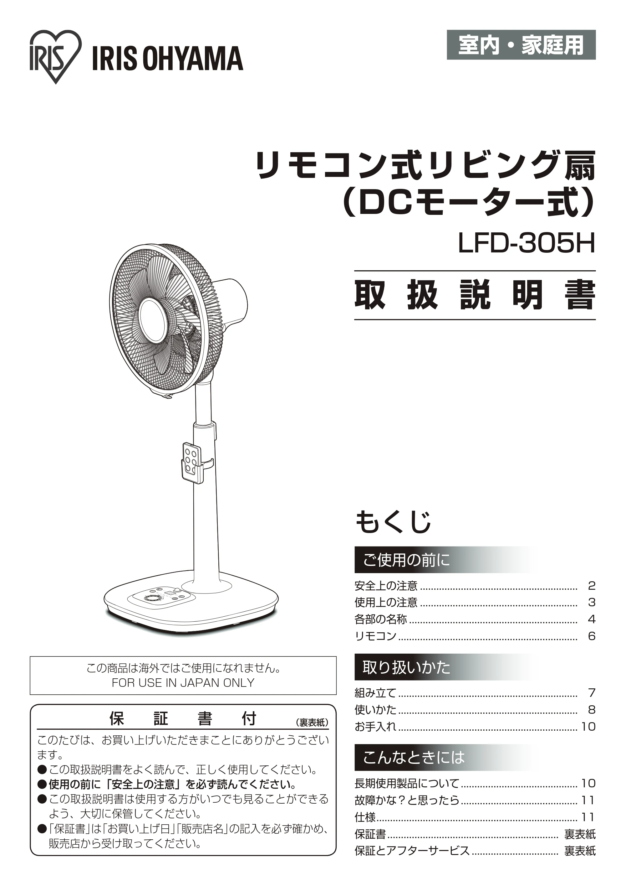 アイリスオーヤマ LFD-305H 取扱説明書 — 原本ページ — 1ページ