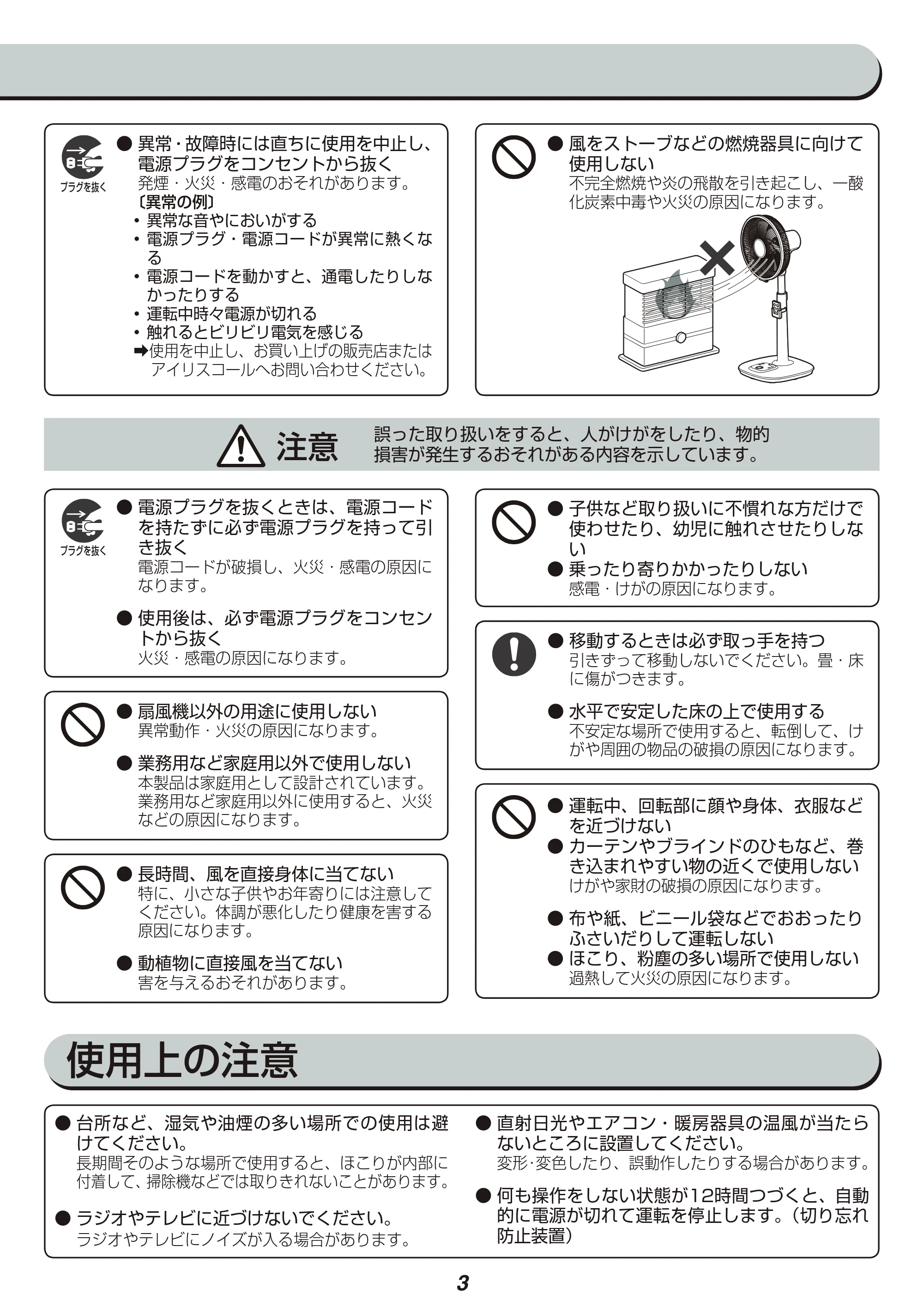 アイリスオーヤマ LFD-305H 取扱説明書 — 原本ページ — 3ページ
