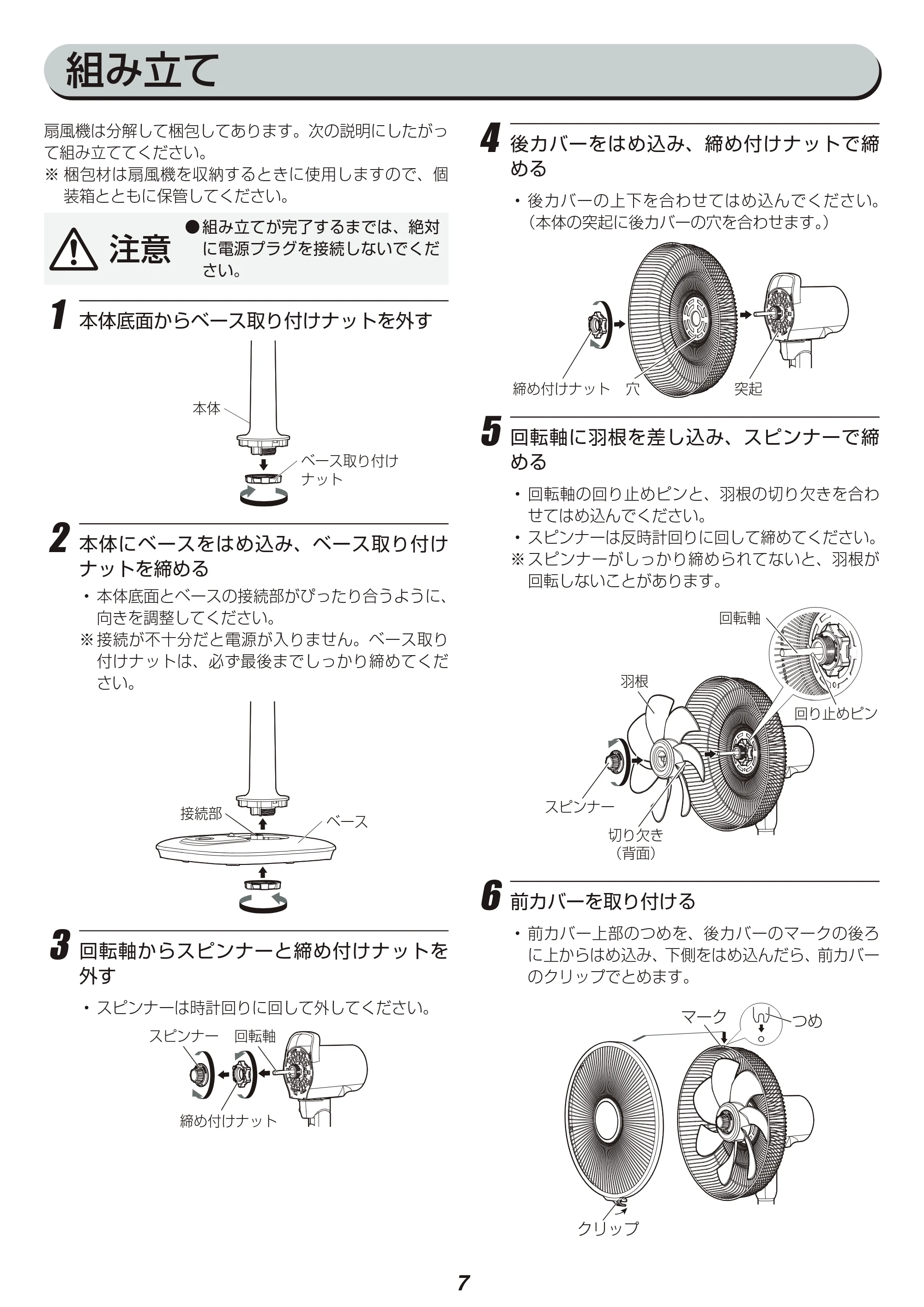 アイリスオーヤマ LFD-305H 取扱説明書 — 原本ページ — 7ページ