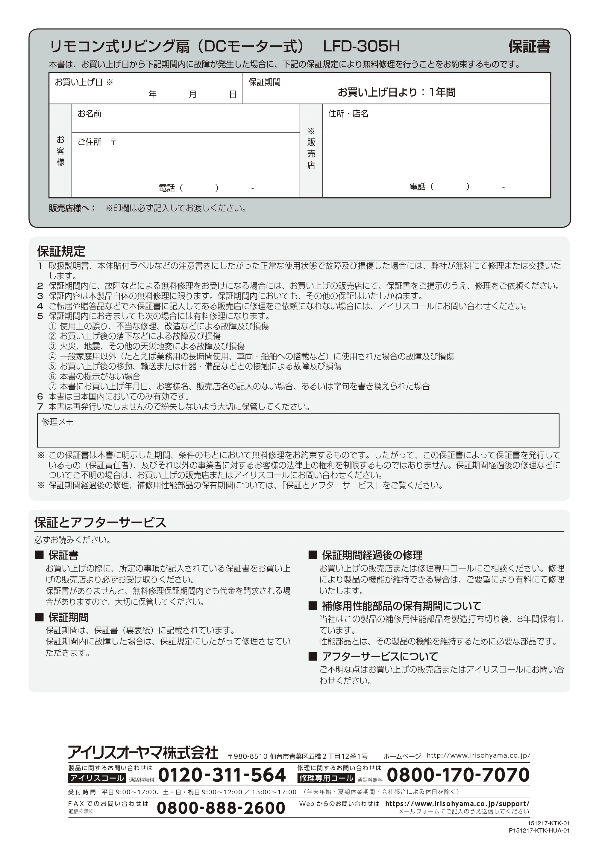 アイリスオーヤマ LFD-305H 取扱説明書 — 原本ページ — 12ページ