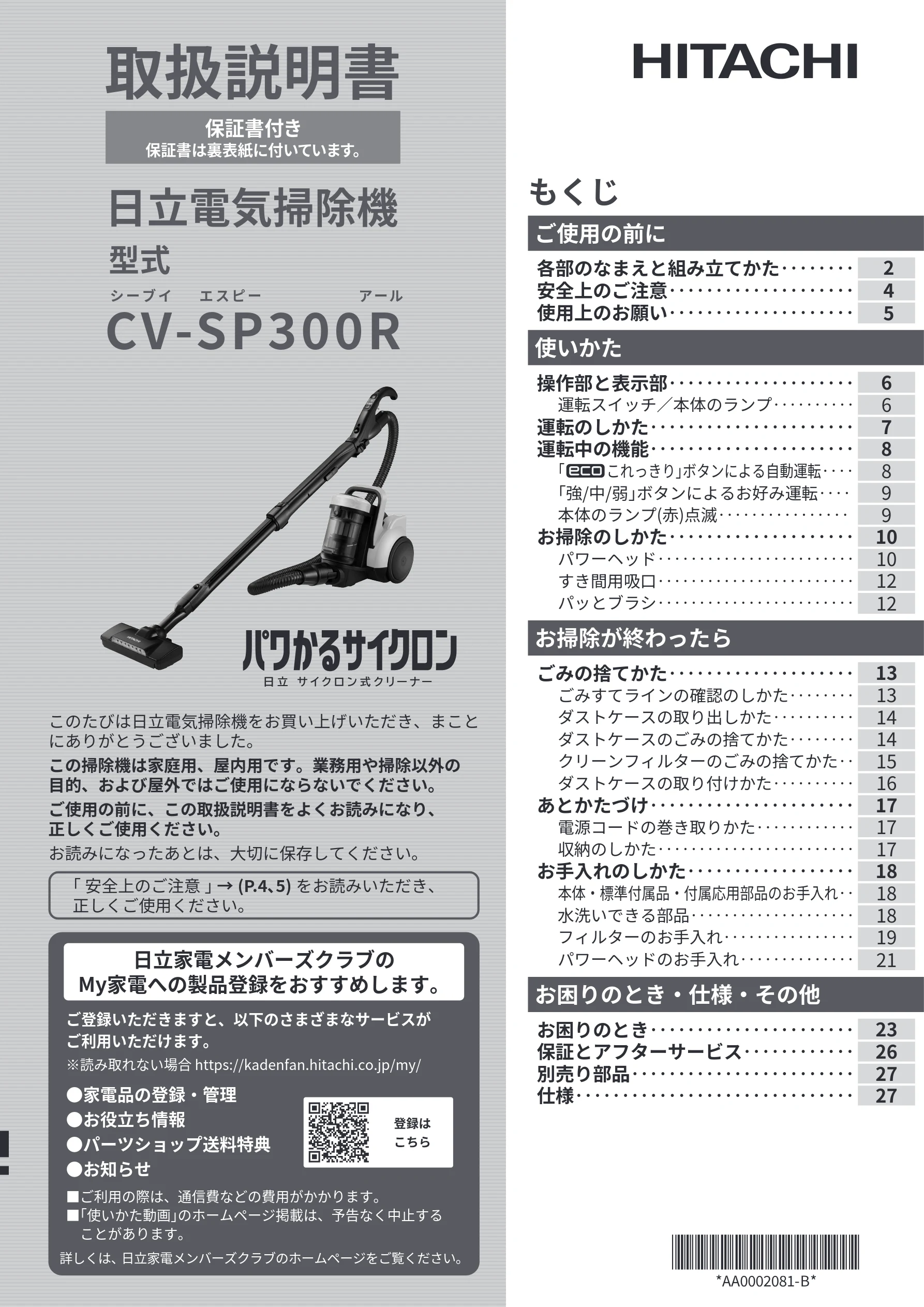 日立 CV-SP300R 取扱説明書 — 表紙 — 図版 1-1 — 1ページ