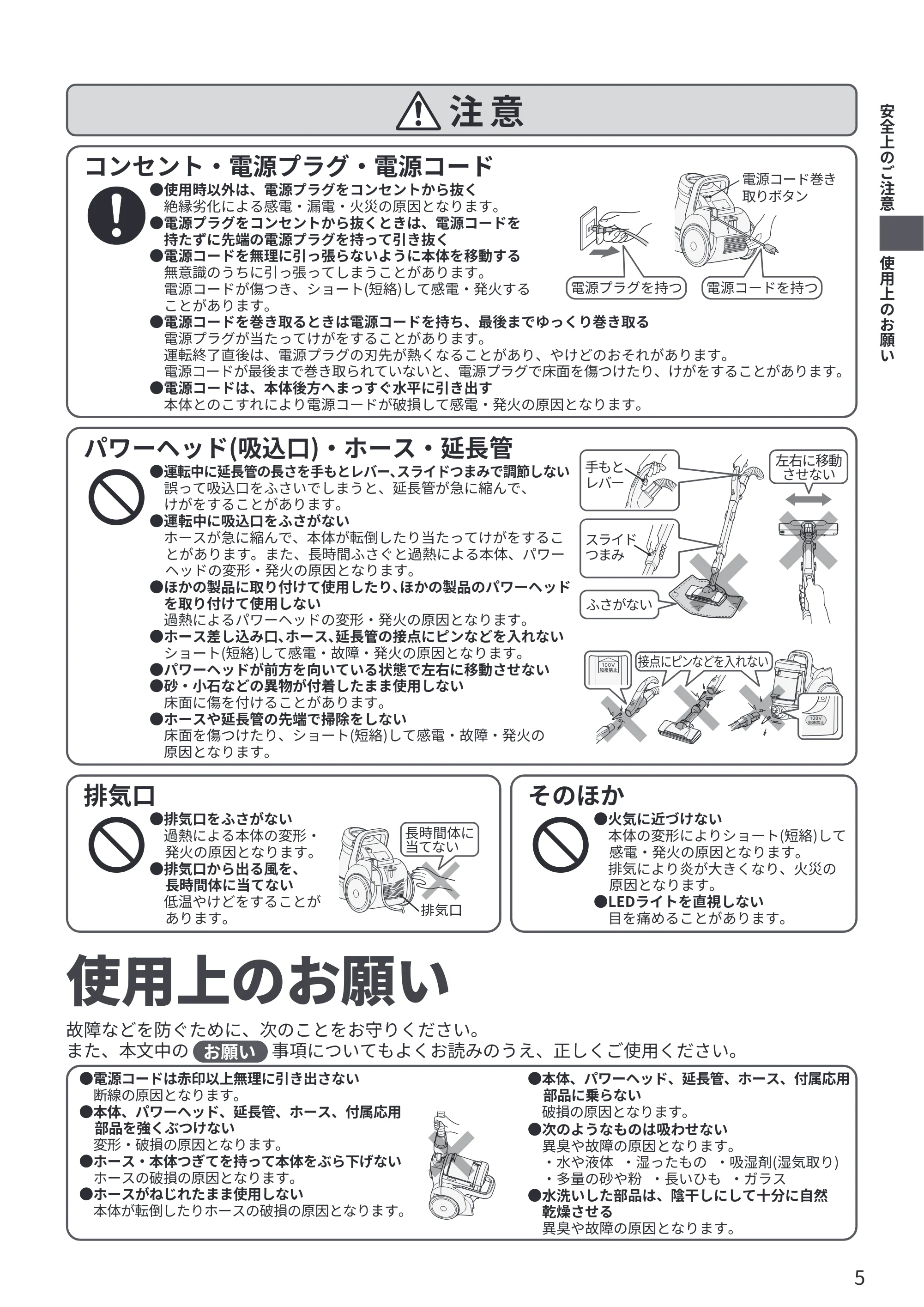 日立 CV-SP300R 取扱説明書 — 使用上のお願い — 原本ページ — 5ページ