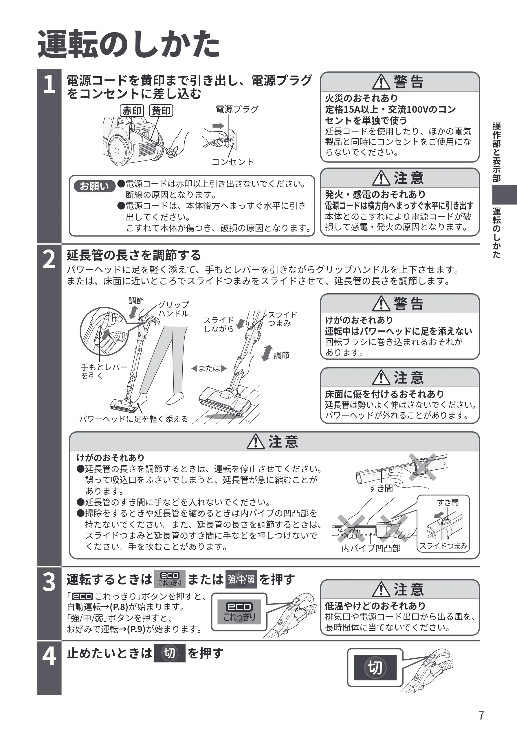 日立 CV-SP300R 取扱説明書 — 運転のしかた — 図版 7-1 — 7ページ