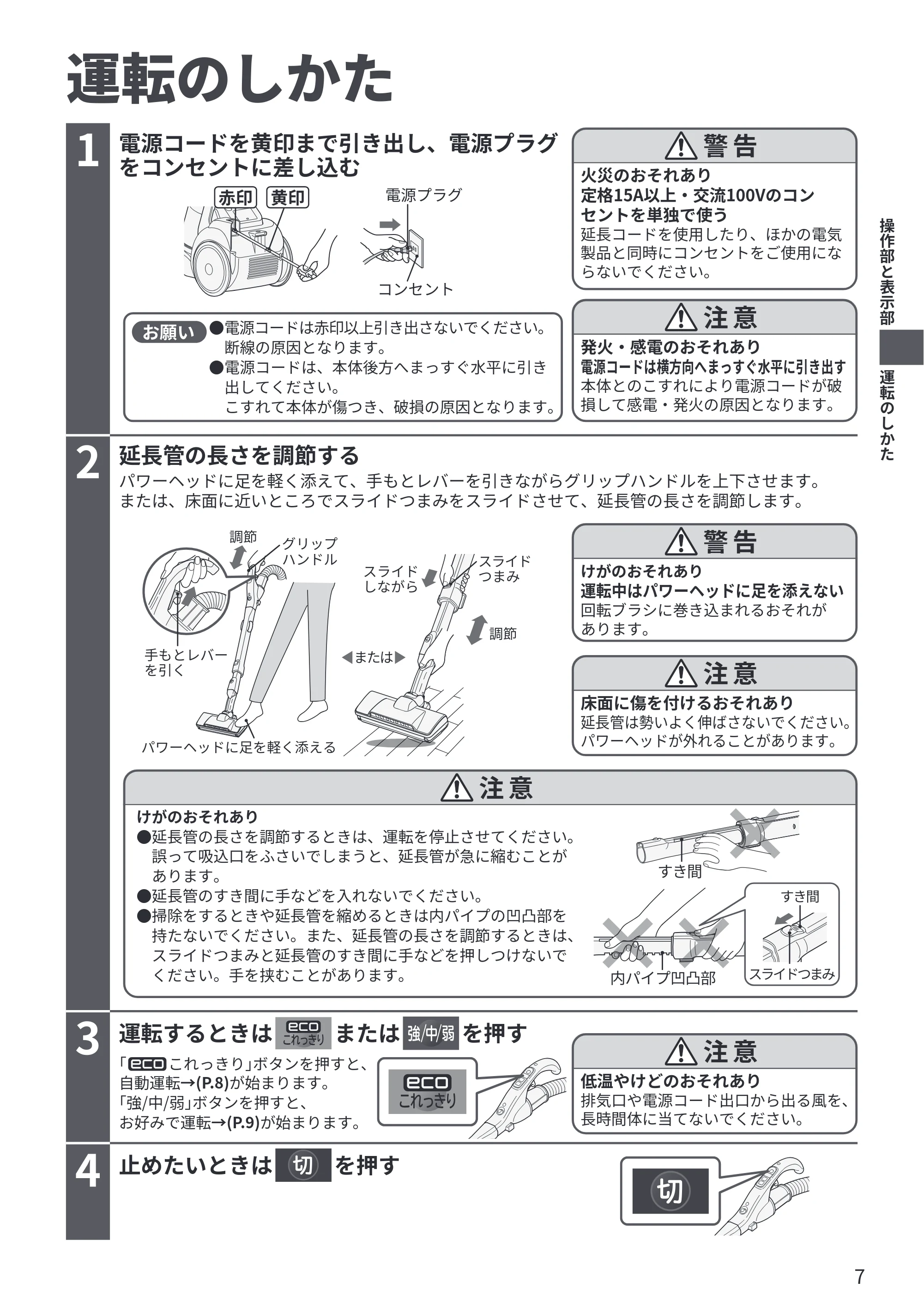 日立 CV-SP300R 取扱説明書 — 運転のしかた — 原本ページ — 7ページ