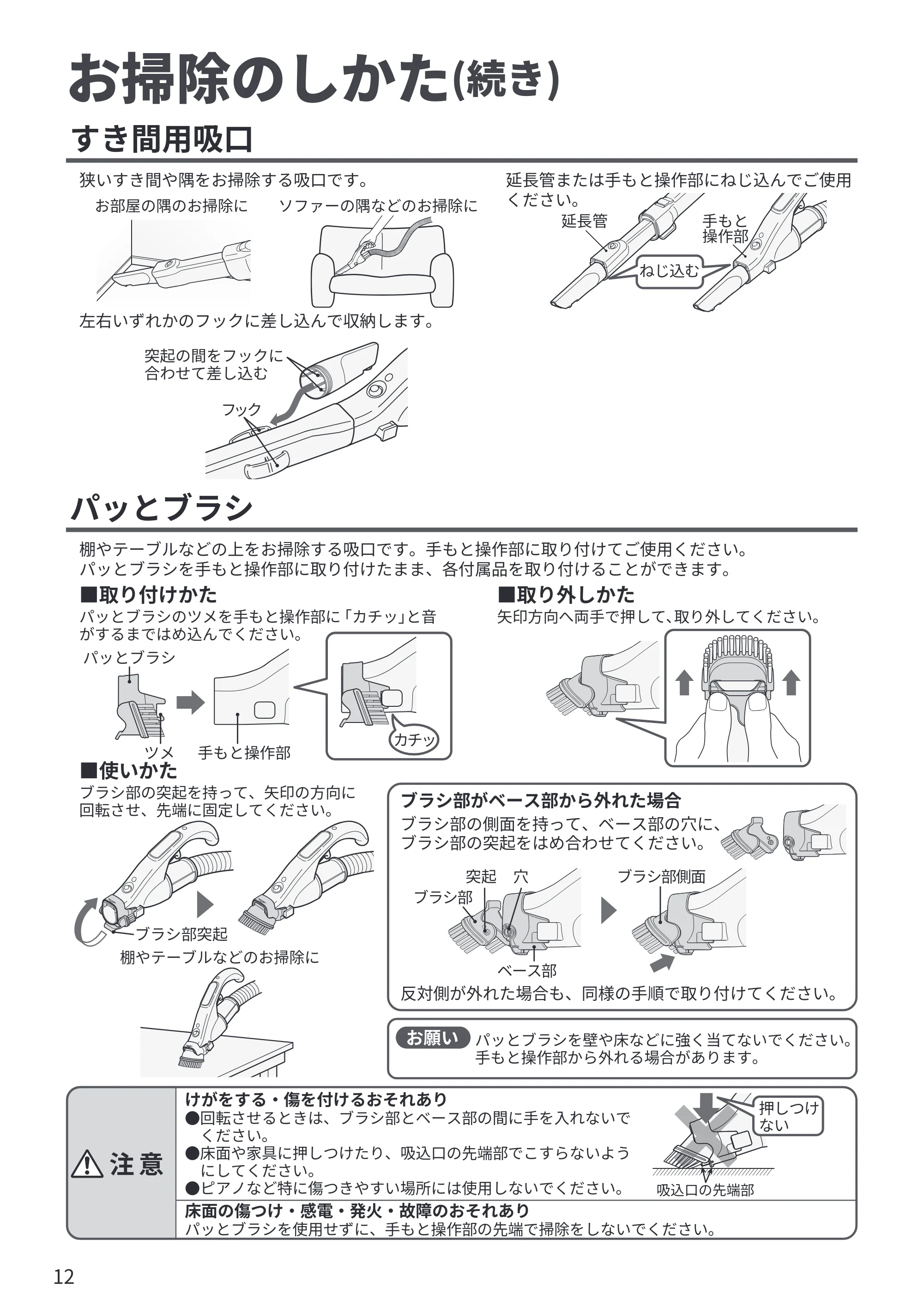 日立 CV-SP300R 取扱説明書 — お掃除のしかた(続き) — 原本ページ — 12ページ