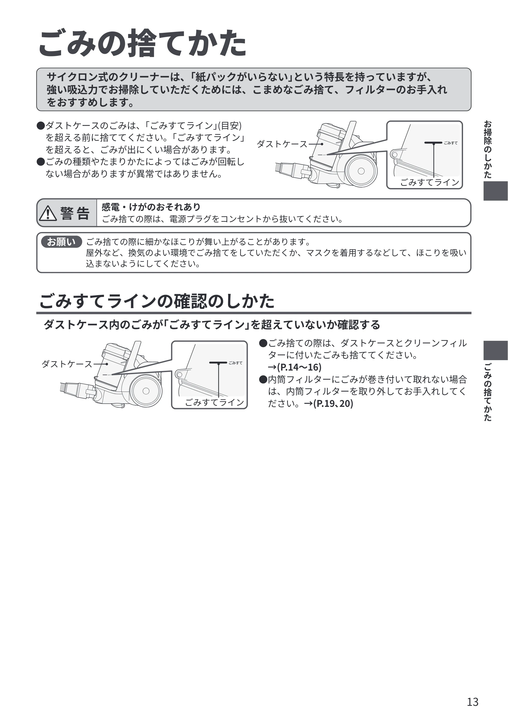 日立 CV-SP300R 取扱説明書 — ごみの捨てかた — 原本ページ — 13ページ