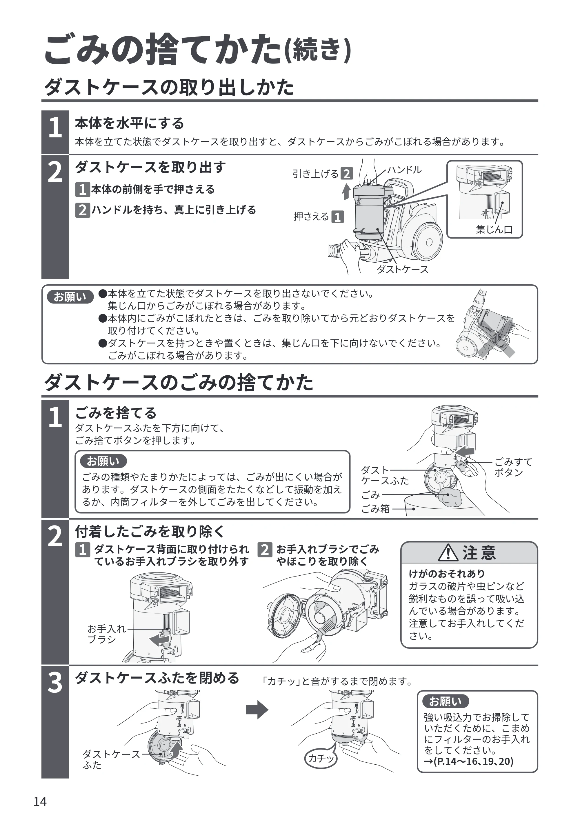 日立 CV-SP300R 取扱説明書 — ごみの捨てかた(続き) — 原本ページ — 14ページ