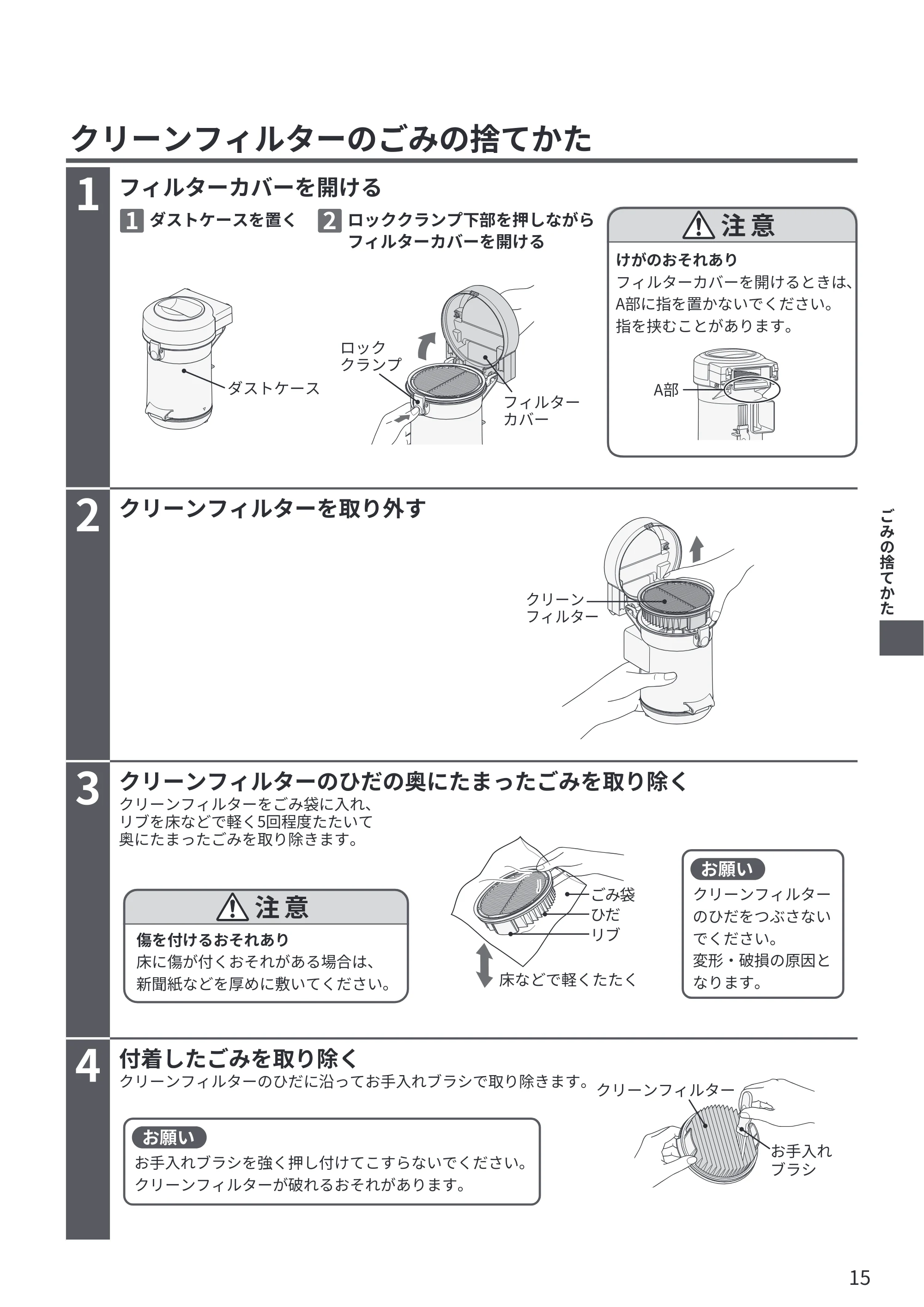 日立 CV-SP300R 取扱説明書 — クリーンフィルターのごみの捨てかた — 原本ページ — 15ページ
