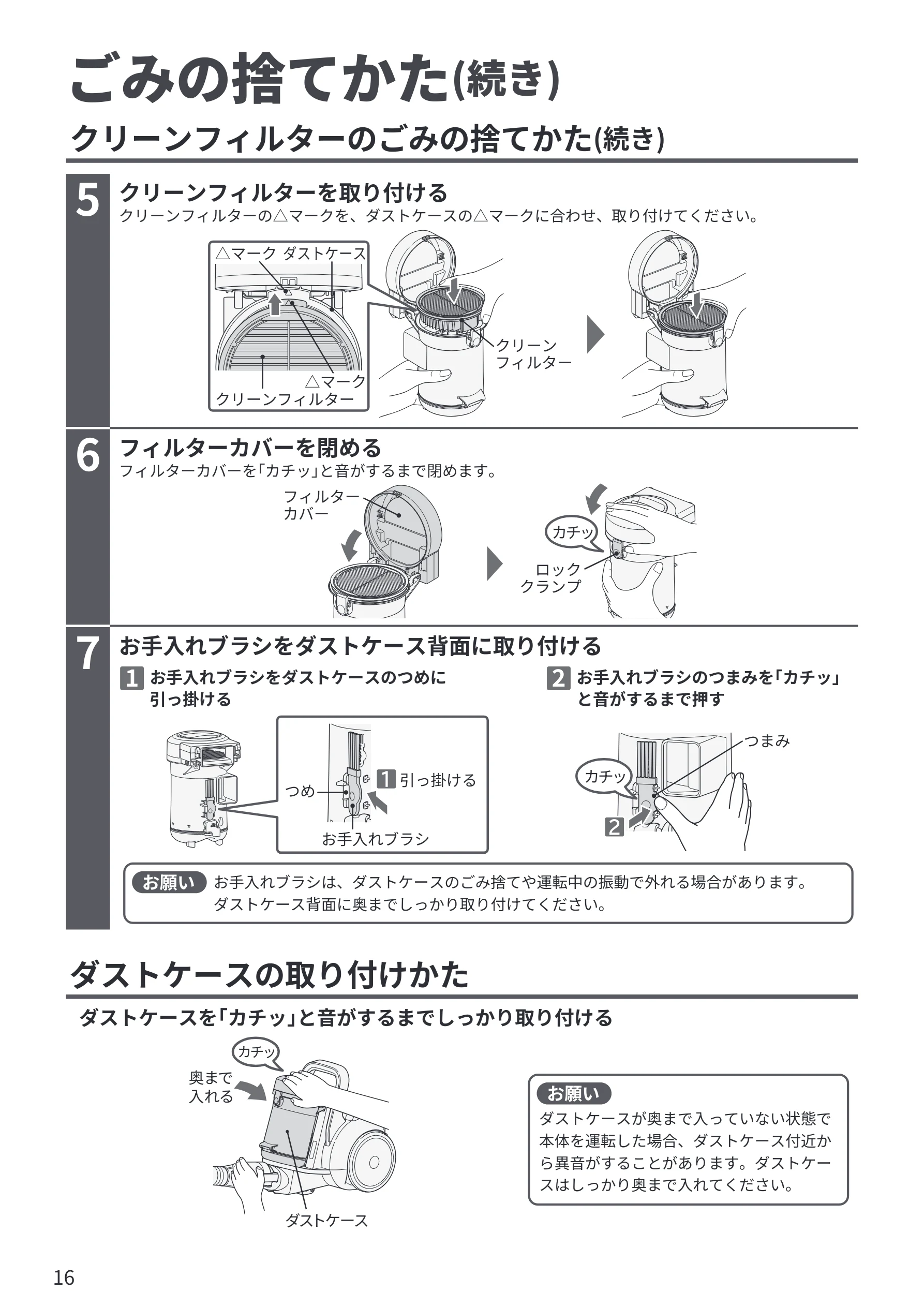 日立 CV-SP300R 取扱説明書 — ごみの捨てかた(続き) — 図版 16-1 — 16ページ