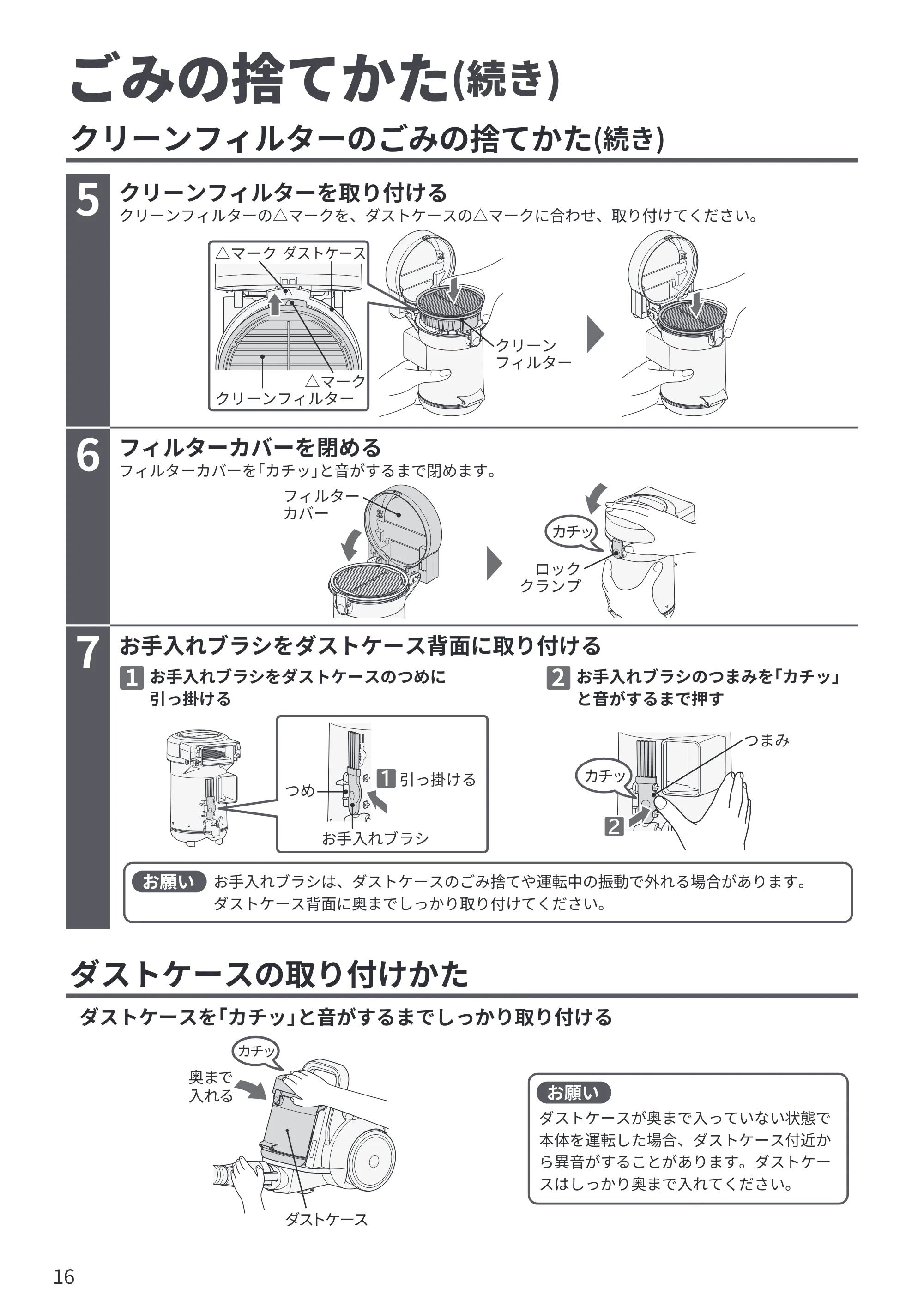 日立 CV-SP300R 取扱説明書 — ごみの捨てかた(続き) — 原本ページ — 16ページ