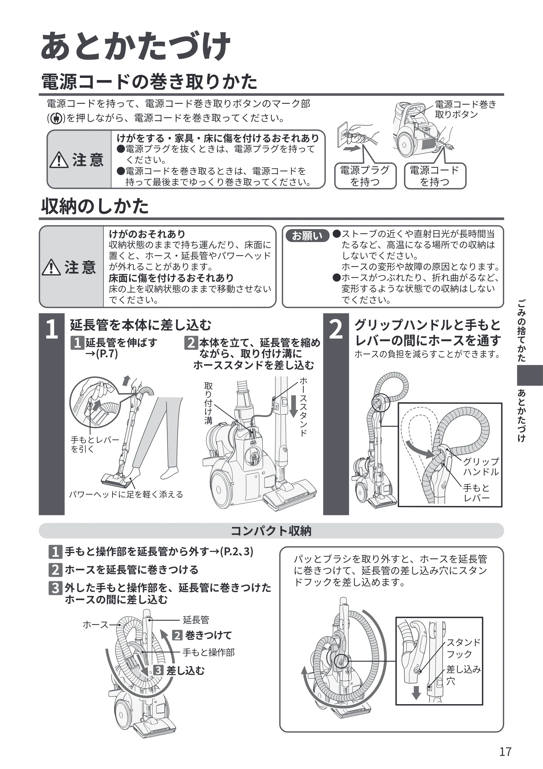 日立 CV-SP300R 取扱説明書 — あとかたづけ — 図版 17-1 — 17ページ