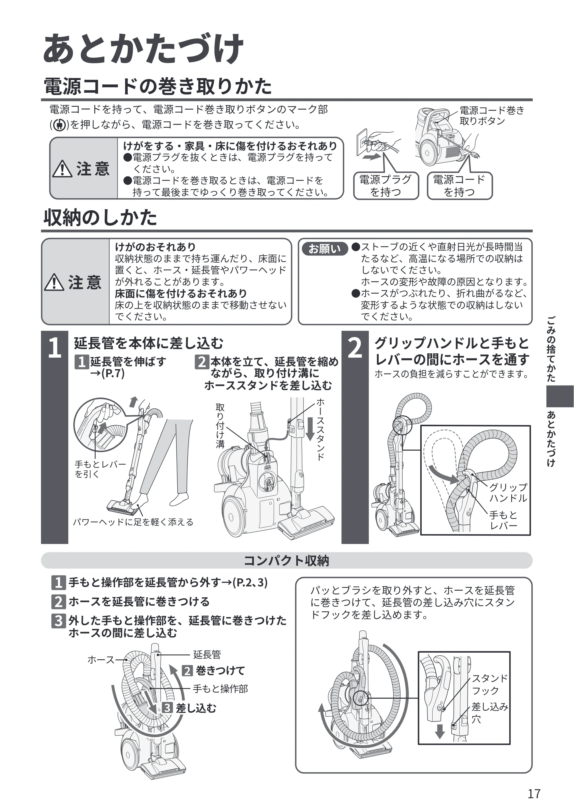 日立 CV-SP300R 取扱説明書 — あとかたづけ — 原本ページ — 17ページ