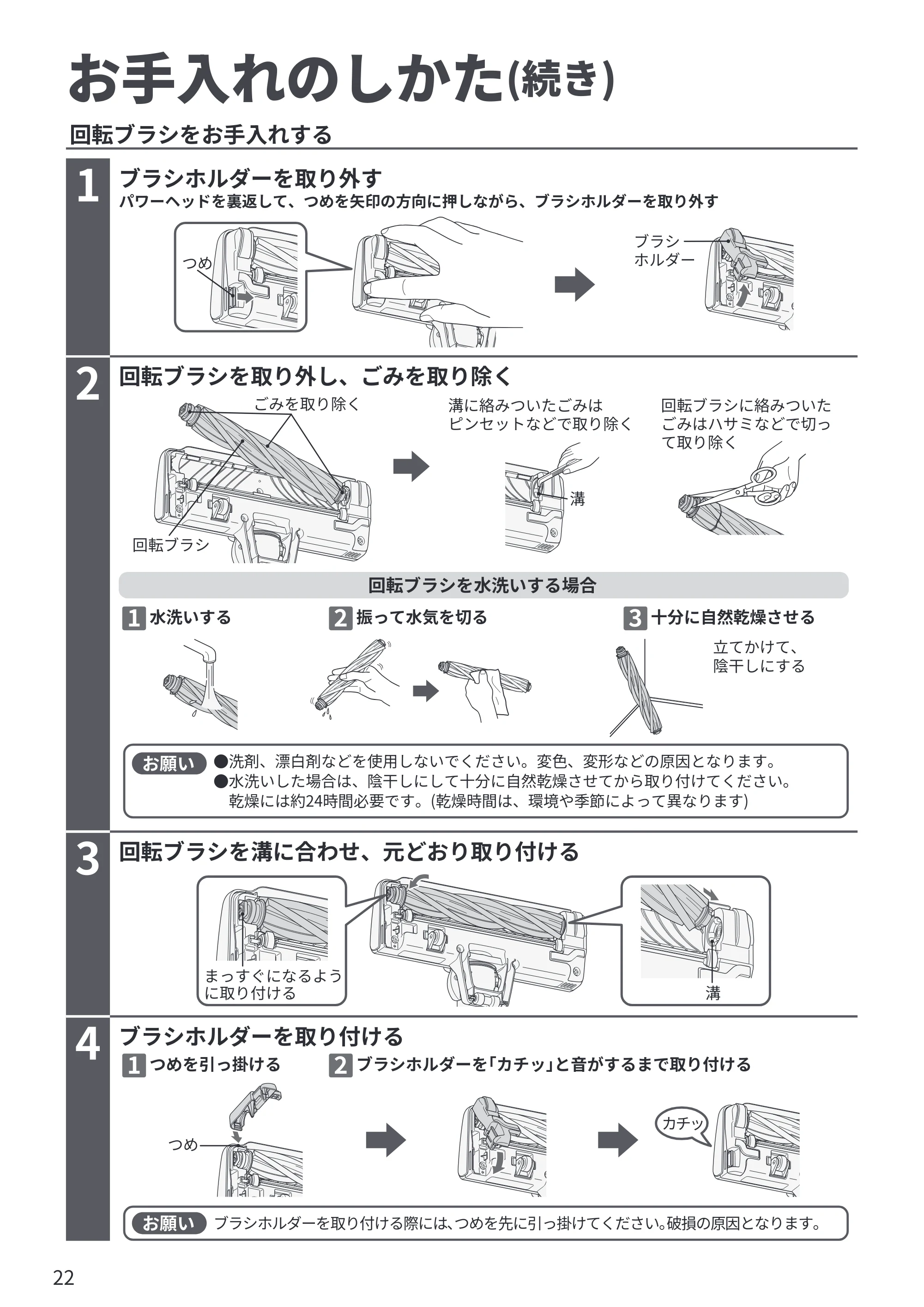 日立 CV-SP300R 取扱説明書 — 回転ブラシをお手入れする お手入れのしかた(続き) — 原本ページ — 22ページ