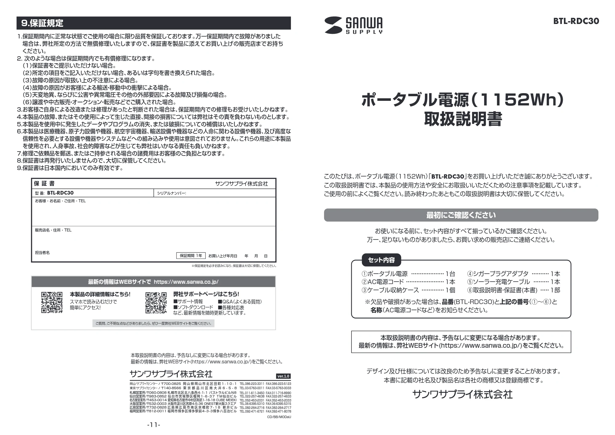 サンワサプライ BTL-RDC30 取扱説明書 — 原本ページ — 1ページ