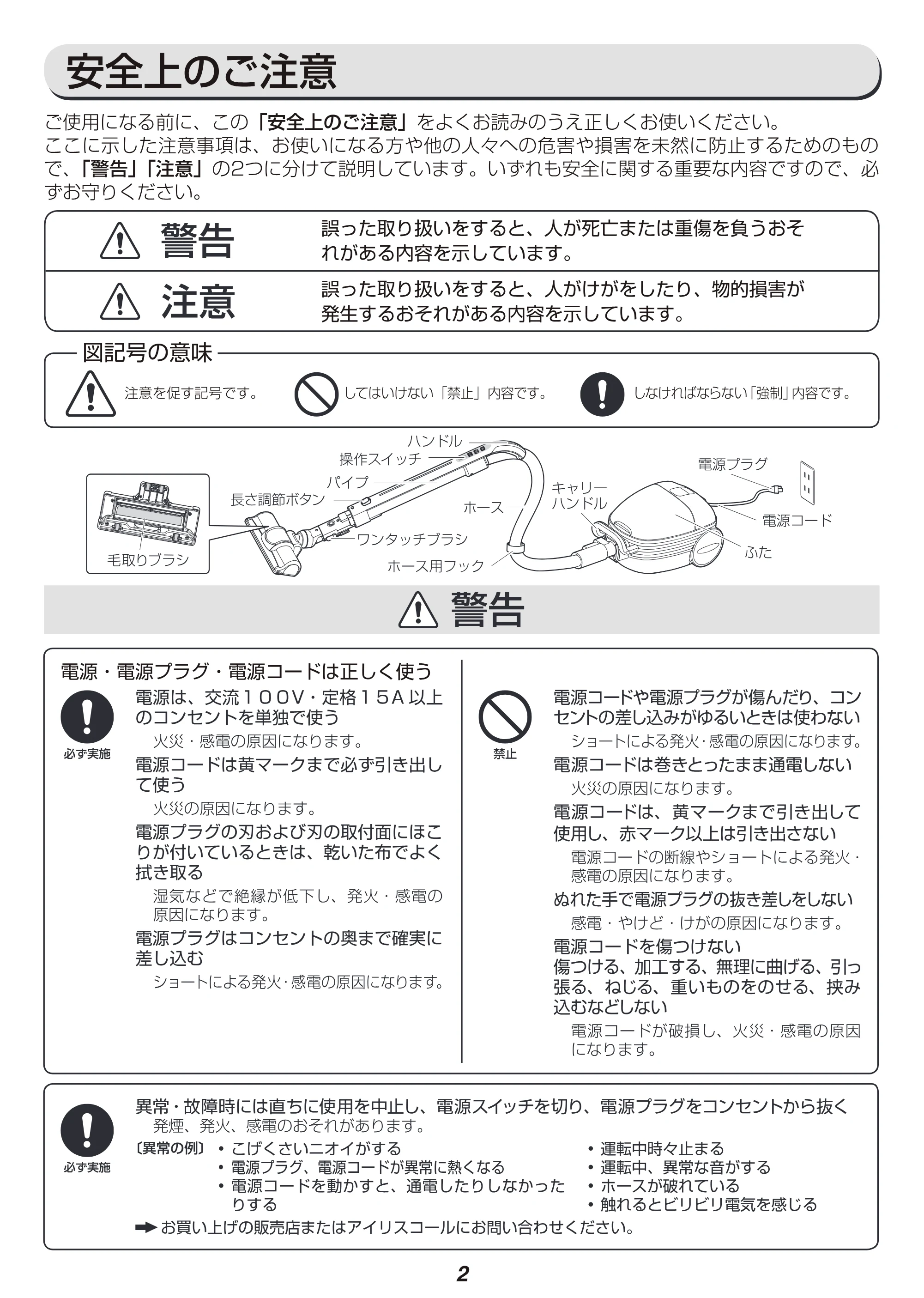 アイリスオーヤマ IC-B100K 取扱説明書 — 原本ページ — 2ページ