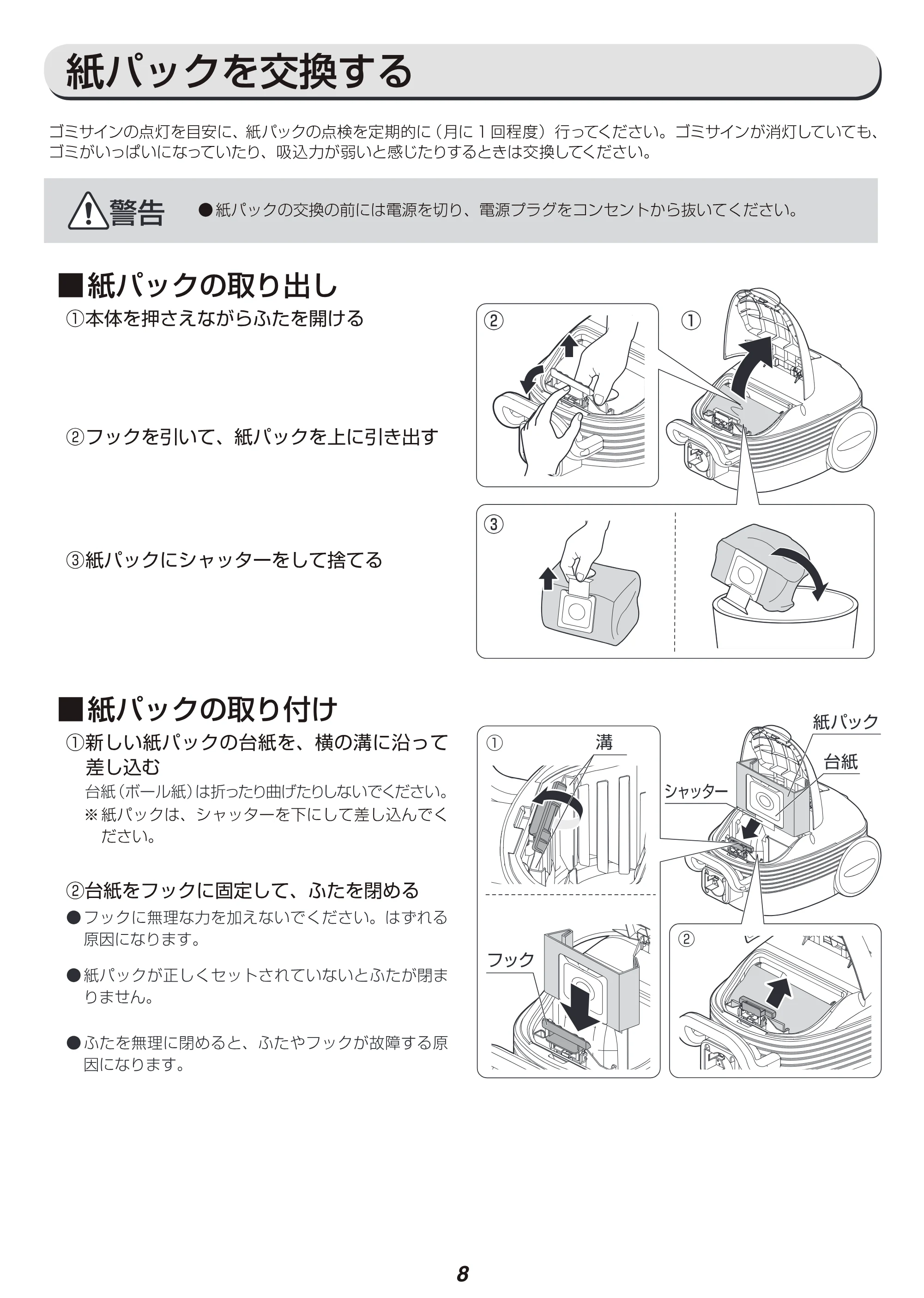 アイリスオーヤマ IC-B100K 取扱説明書 — 原本ページ — 8ページ