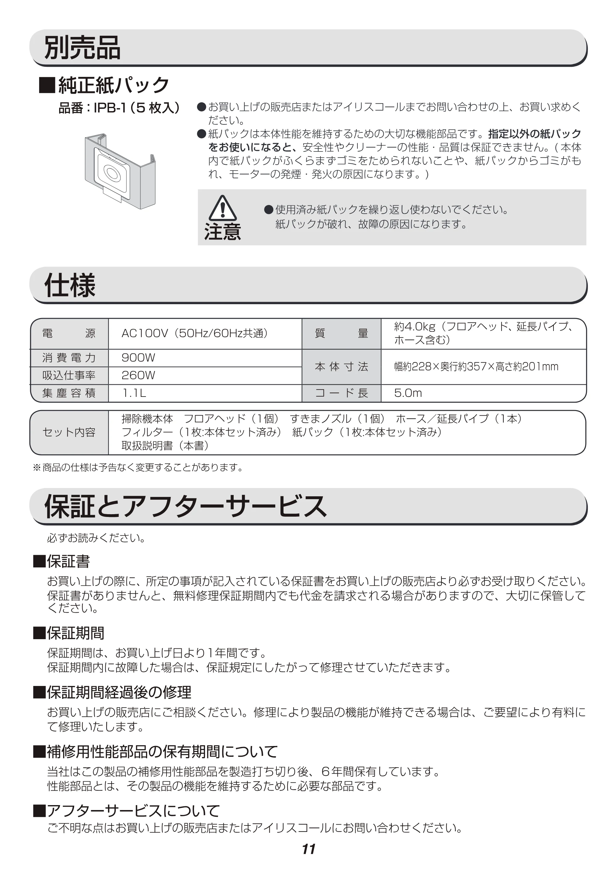 アイリスオーヤマ IC-B100K 取扱説明書 — 原本ページ — 11ページ