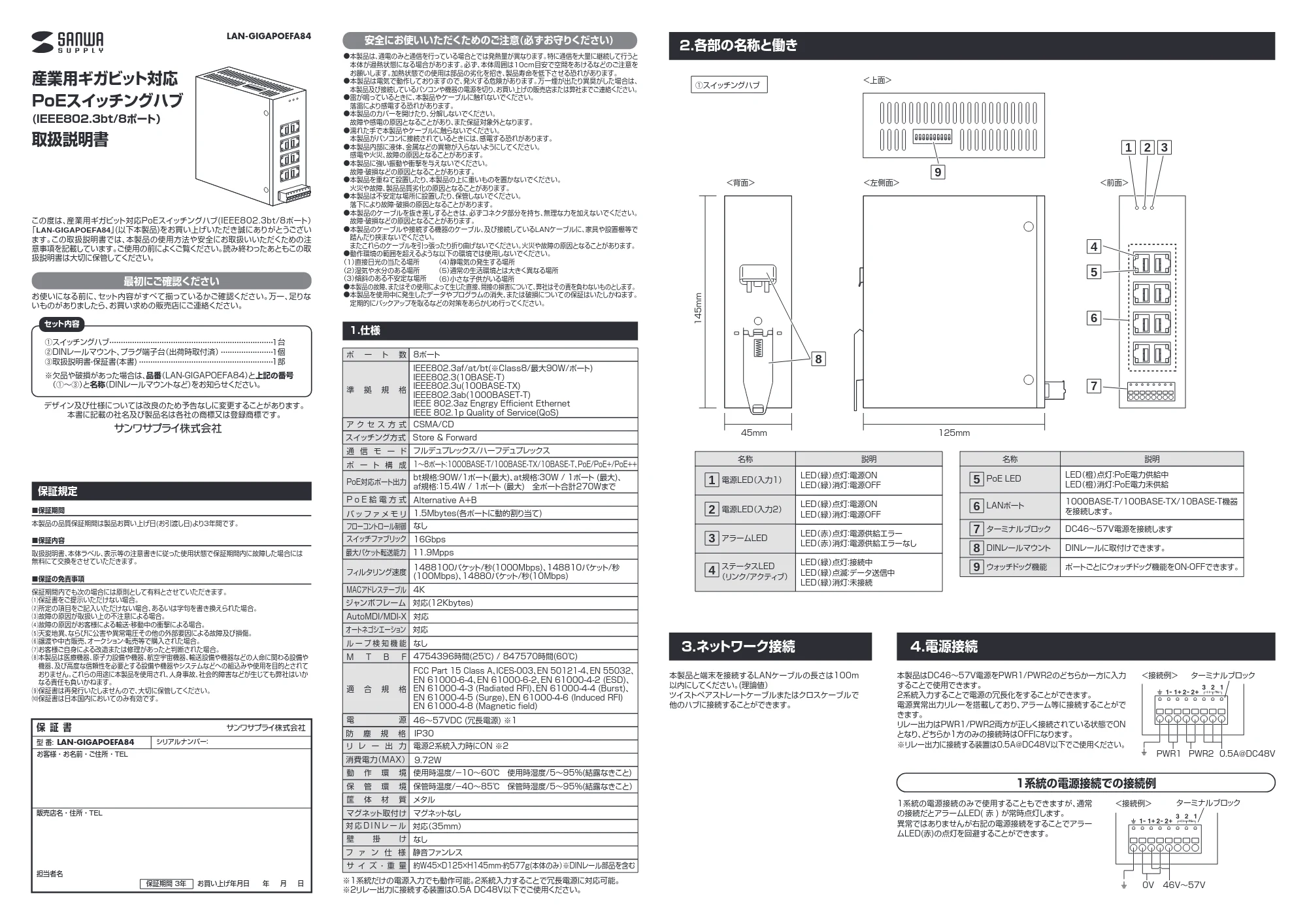 サンワサプライ LAN-GIGAPOEFA84 取扱説明書 — 原本ページ — 1ページ