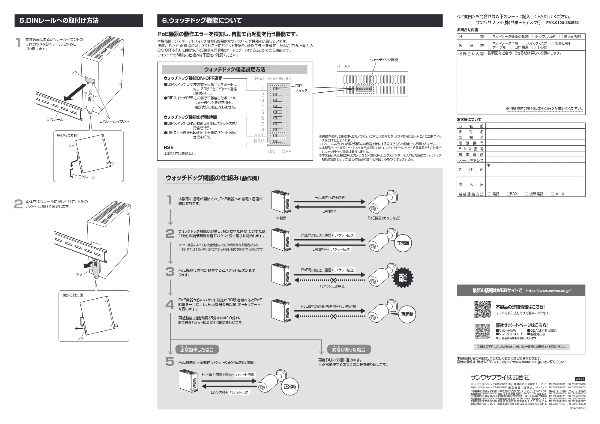 サンワサプライ LAN-GIGAPOEFA84 取扱説明書 — 原本ページ — 2ページ