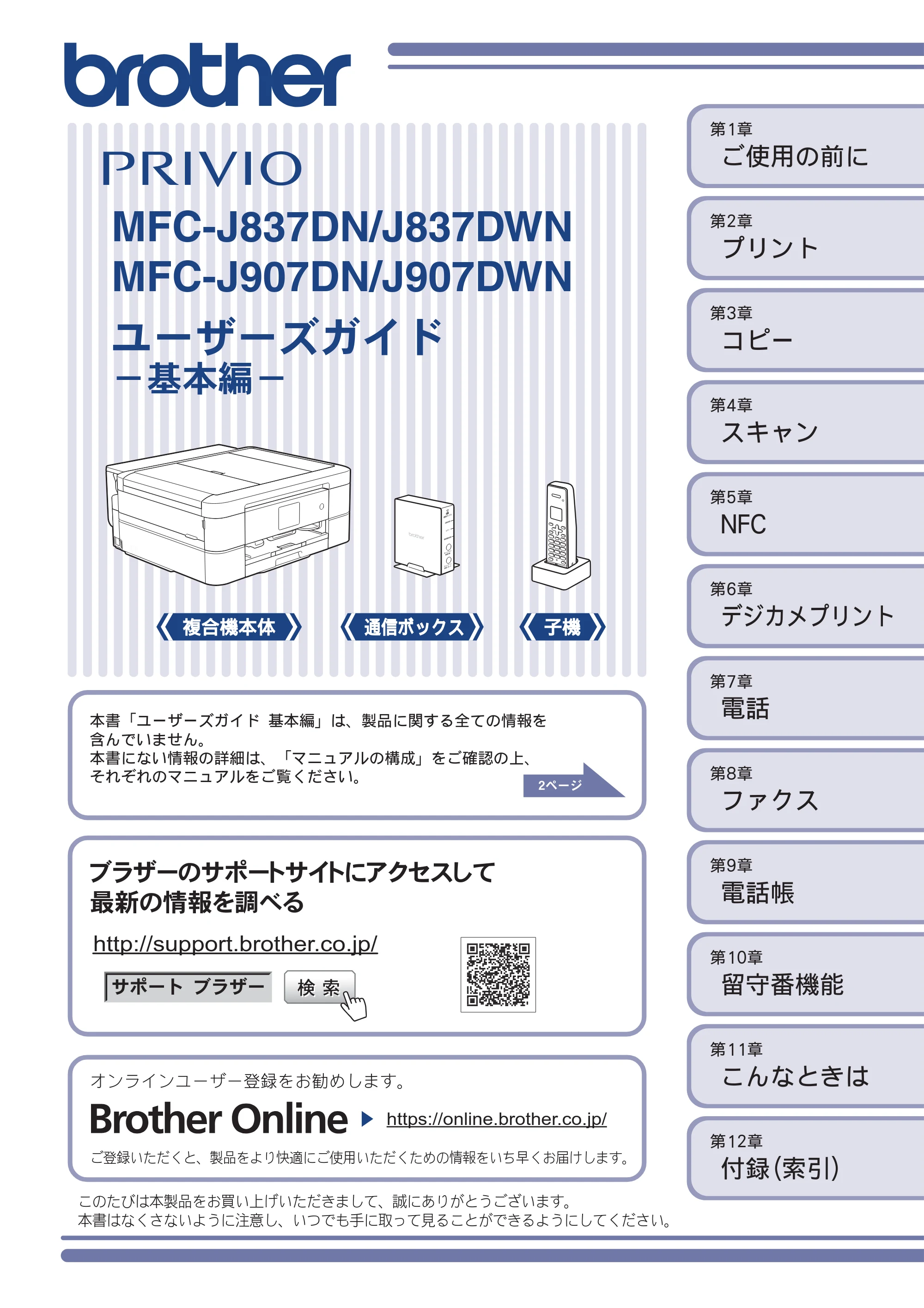 ブラザー MFC-J837DN / MFC-J837DWN / MFC-J907DN / MFC-J907DWN ユーザーズガイド ～基本編～ — MFC-J837D（W）N/J907D（W）N ユーザーズガイド －基本編－ — 原本ページ — 1ページ