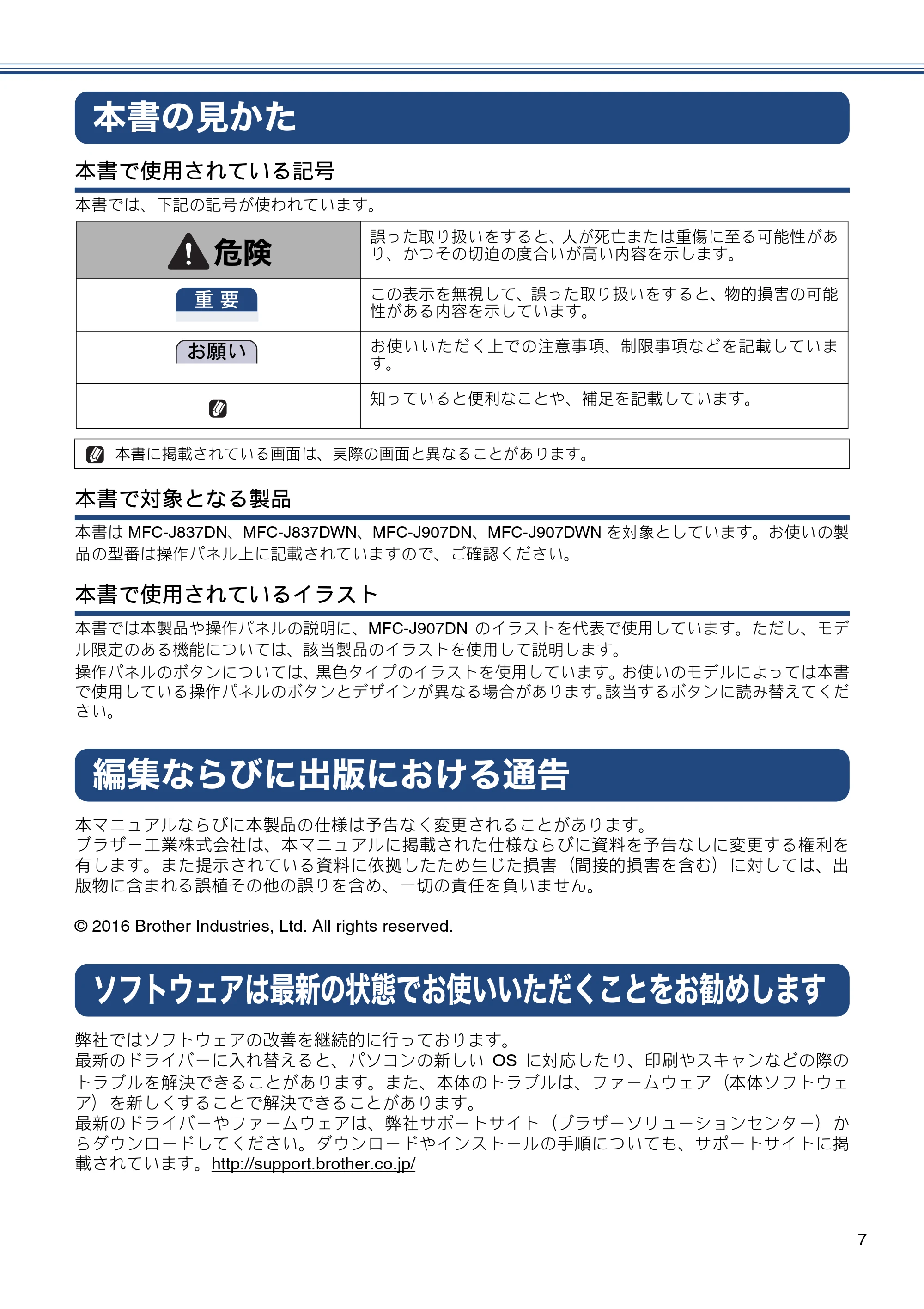 ブラザー MFC-J837DN / MFC-J837DWN / MFC-J907DN / MFC-J907DWN ユーザーズガイド ～基本編～ — 本書の見かた — 原本ページ — 7ページ