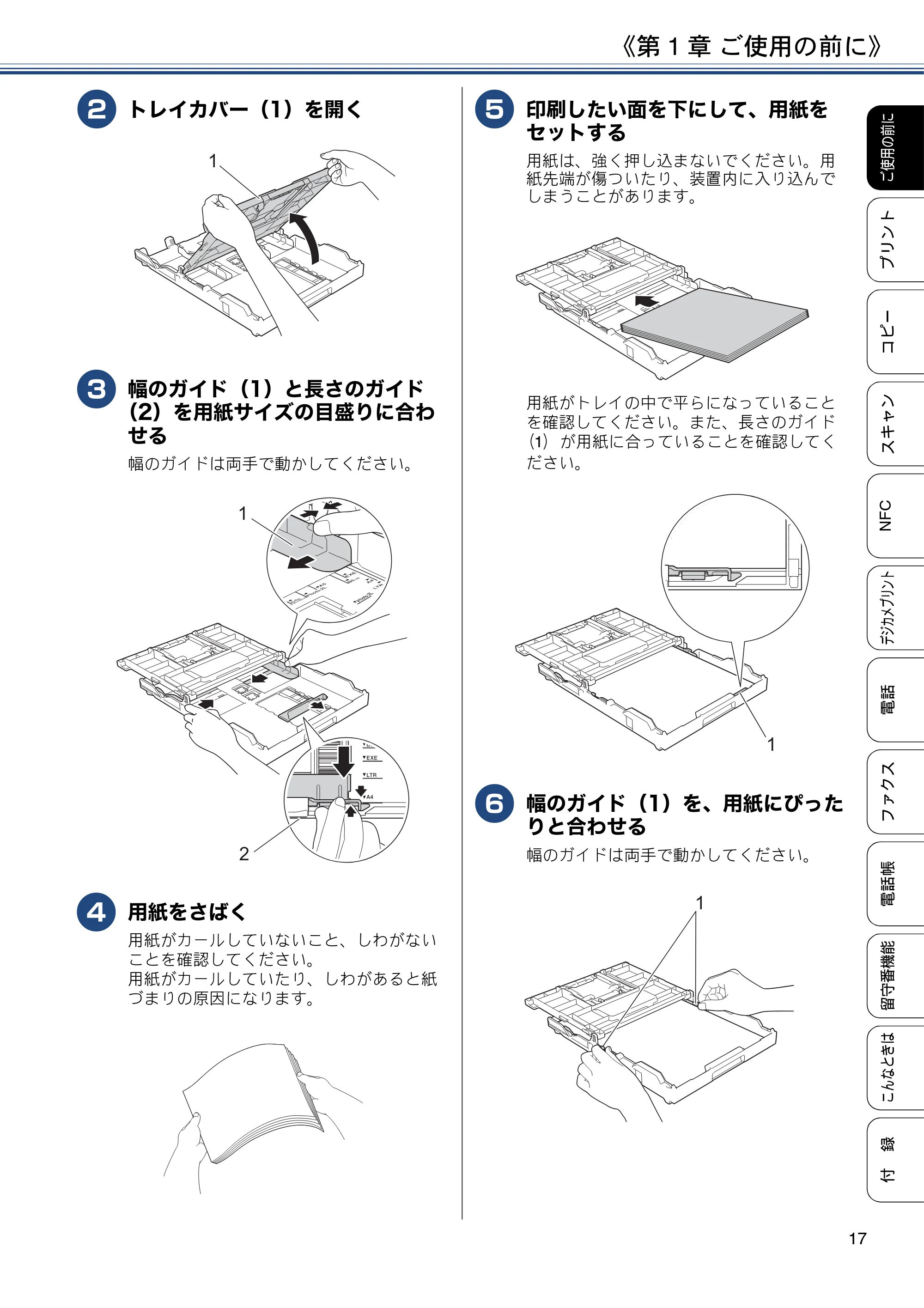 ブラザー MFC-J837DN / MFC-J837DWN / MFC-J907DN / MFC-J907DWN ユーザーズガイド ～基本編～ — 原本ページ — 17ページ