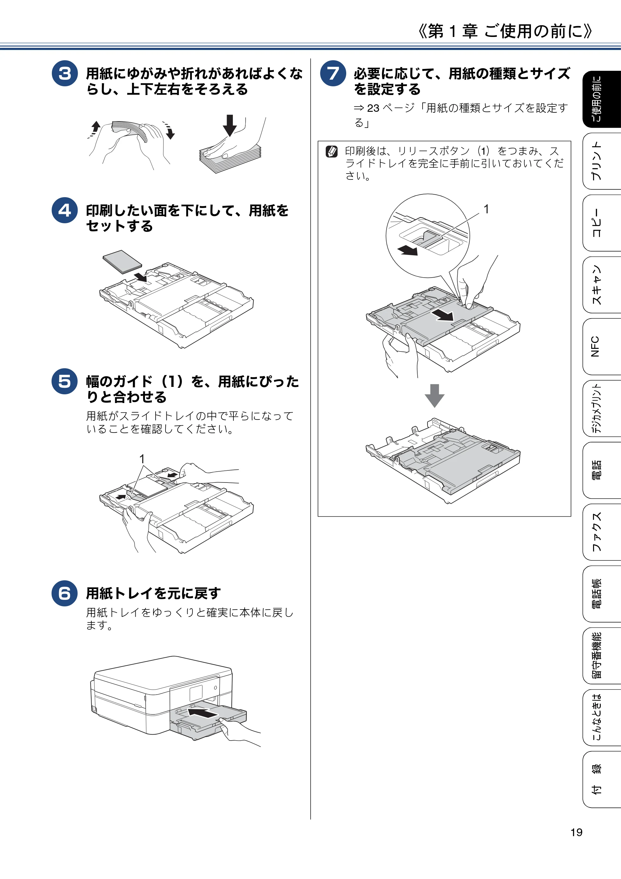 ブラザー MFC-J837DN / MFC-J837DWN / MFC-J907DN / MFC-J907DWN ユーザーズガイド ～基本編～ — 原本ページ — 19ページ