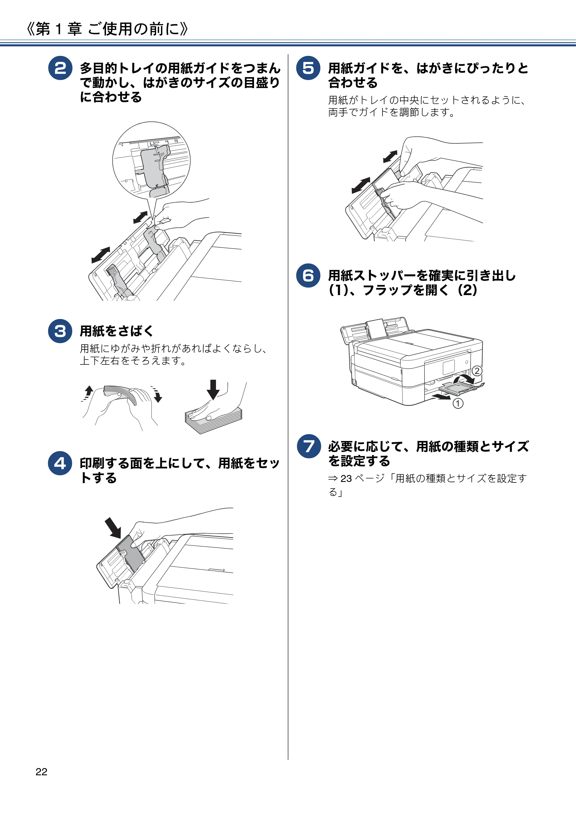 ブラザー MFC-J837DN / MFC-J837DWN / MFC-J907DN / MFC-J907DWN ユーザーズガイド ～基本編～ — 原本ページ — 22ページ