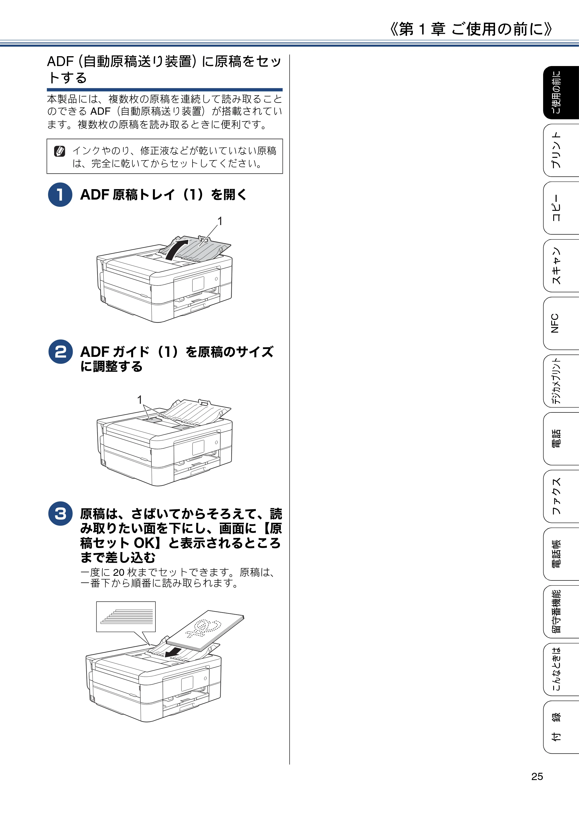 ブラザー MFC-J837DN / MFC-J837DWN / MFC-J907DN / MFC-J907DWN ユーザーズガイド ～基本編～ — 原本ページ — 25ページ