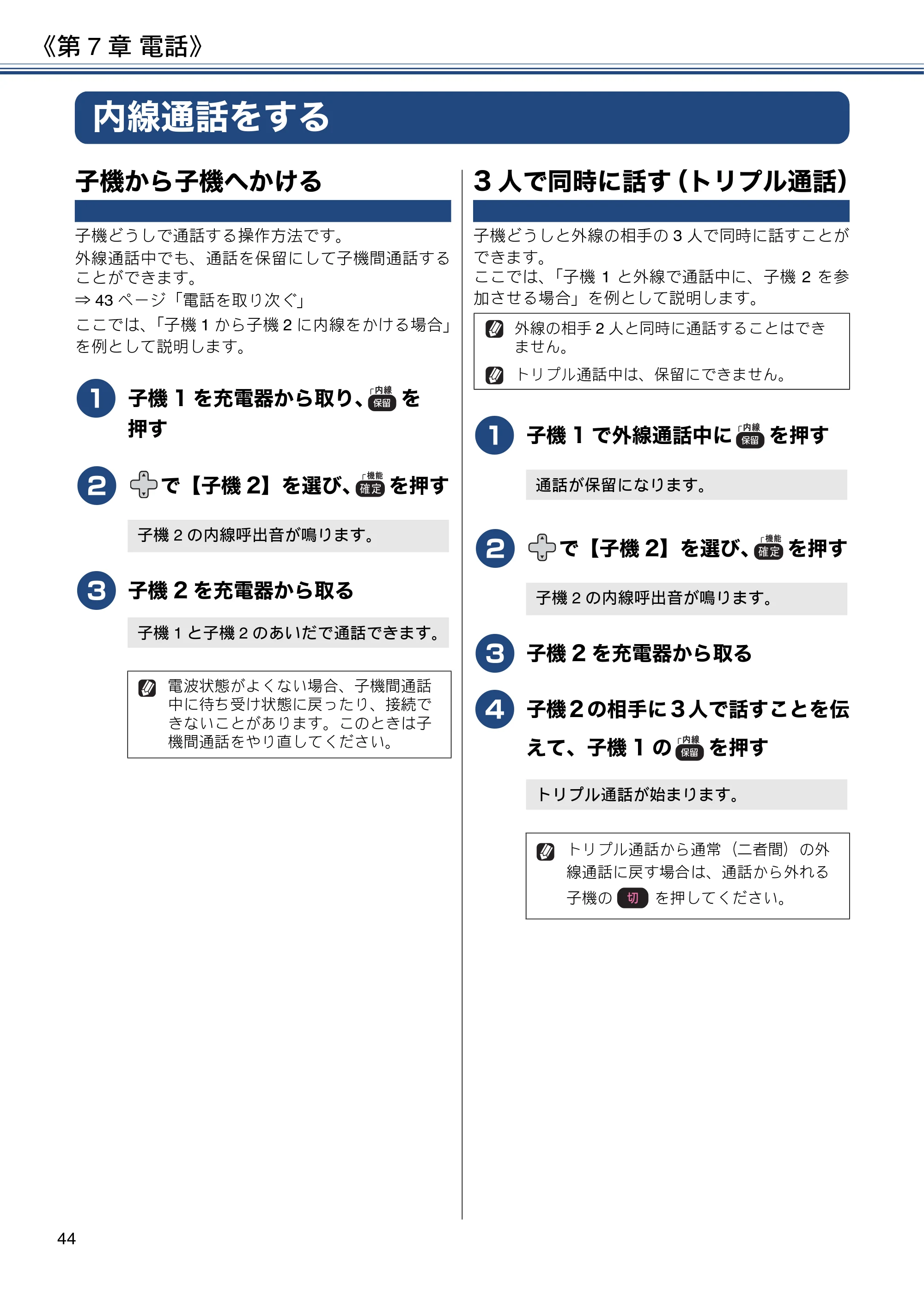ブラザー MFC-J837DN / MFC-J837DWN / MFC-J907DN / MFC-J907DWN ユーザーズガイド ～基本編～ — 内線通話をする — 原本ページ — 44ページ