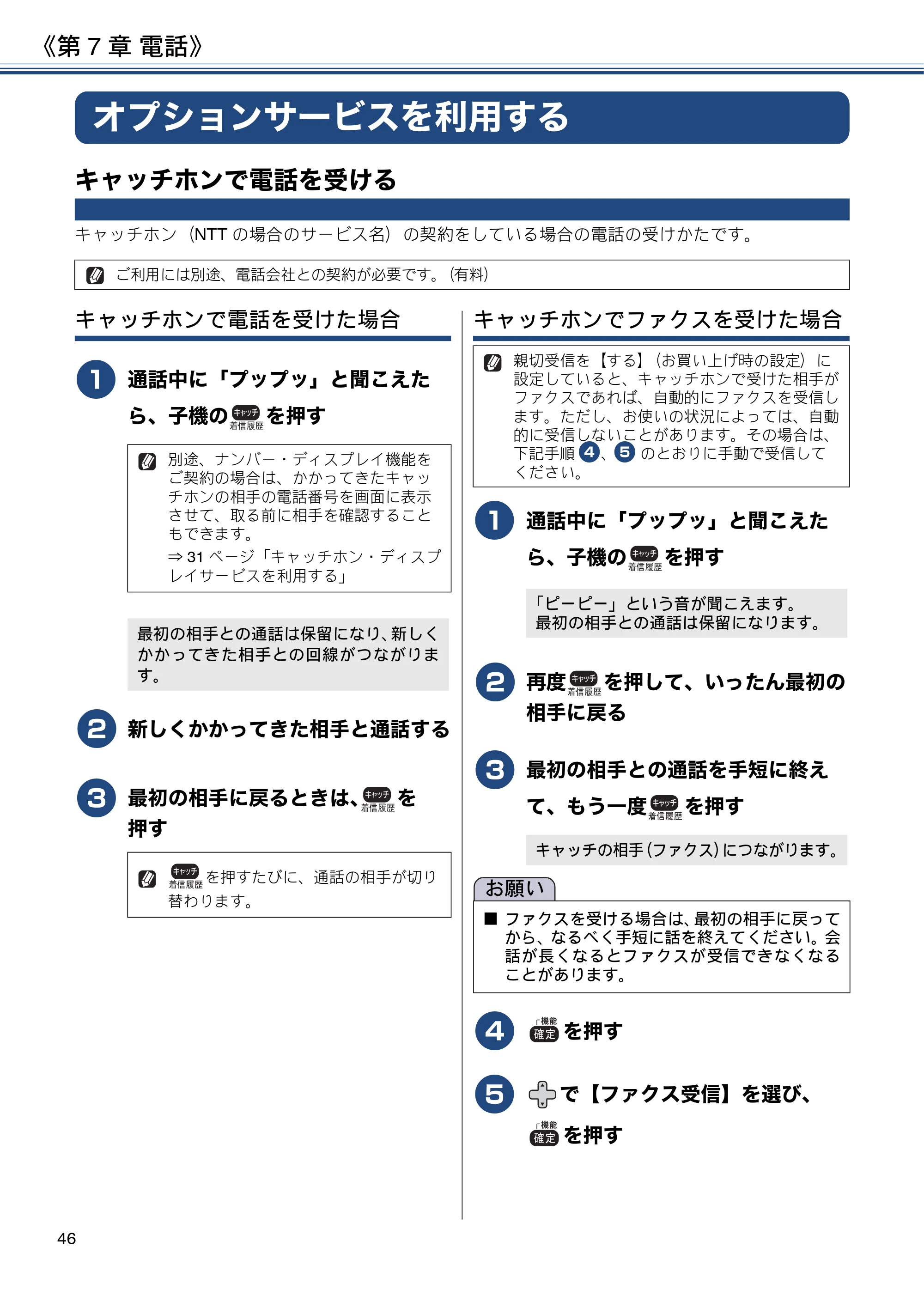 ブラザー MFC-J837DN / MFC-J837DWN / MFC-J907DN / MFC-J907DWN ユーザーズガイド ～基本編～ — オプションサービスを利用する — 原本ページ — 46ページ