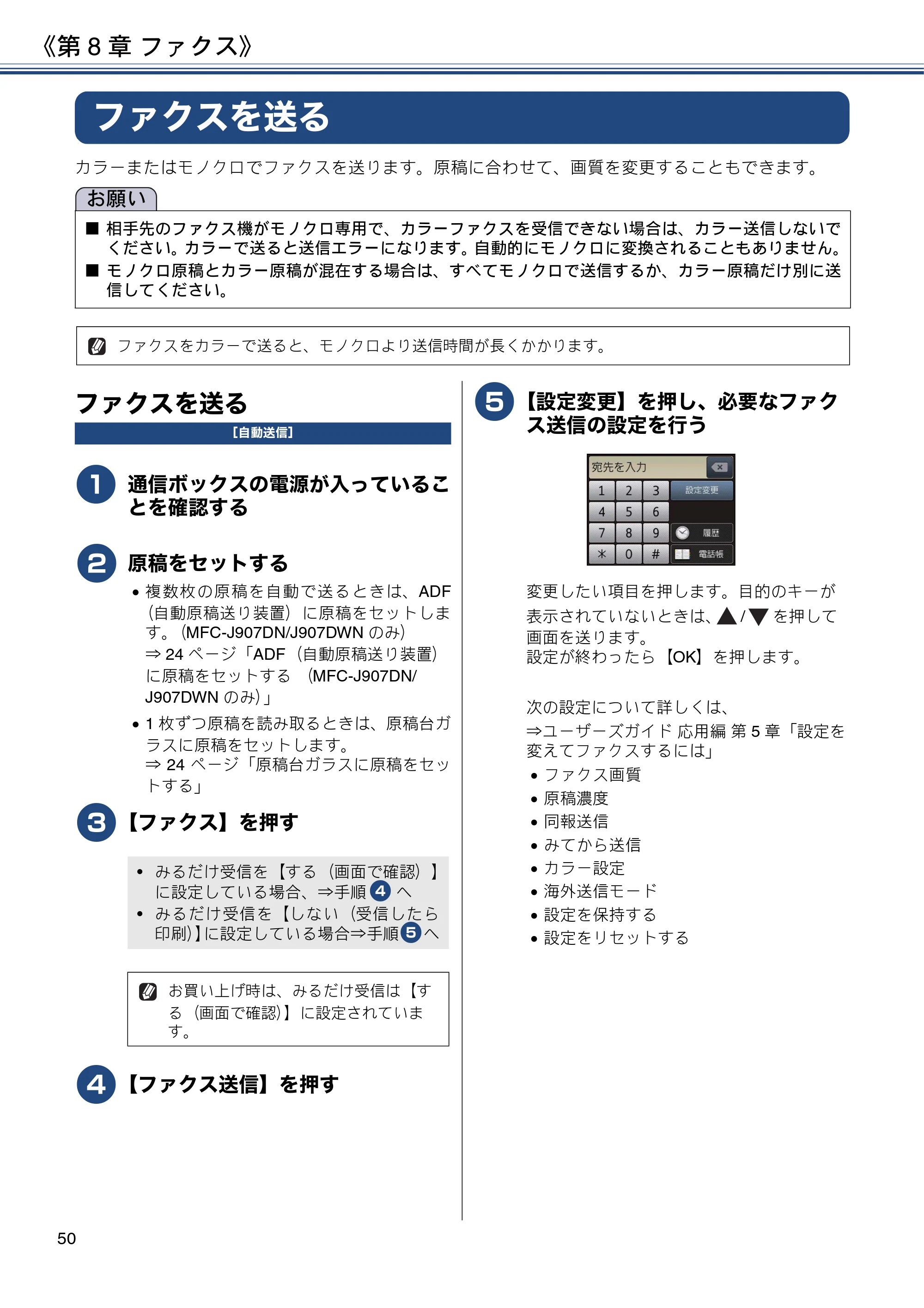 ブラザー MFC-J837DN / MFC-J837DWN / MFC-J907DN / MFC-J907DWN ユーザーズガイド ～基本編～ — ファクスを送る — 原本ページ — 50ページ