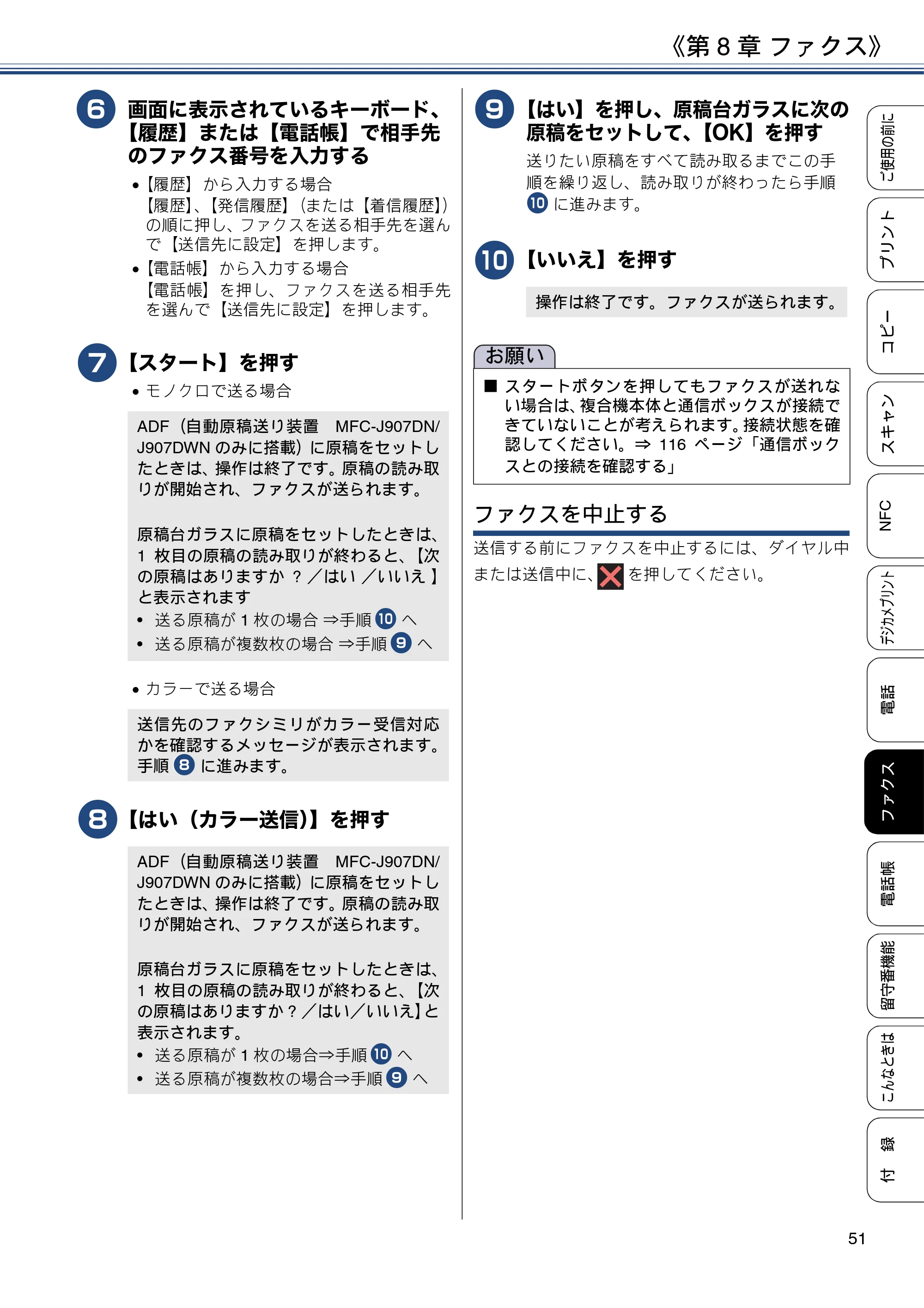 ブラザー MFC-J837DN / MFC-J837DWN / MFC-J907DN / MFC-J907DWN ユーザーズガイド ～基本編～ — 原本ページ — 51ページ