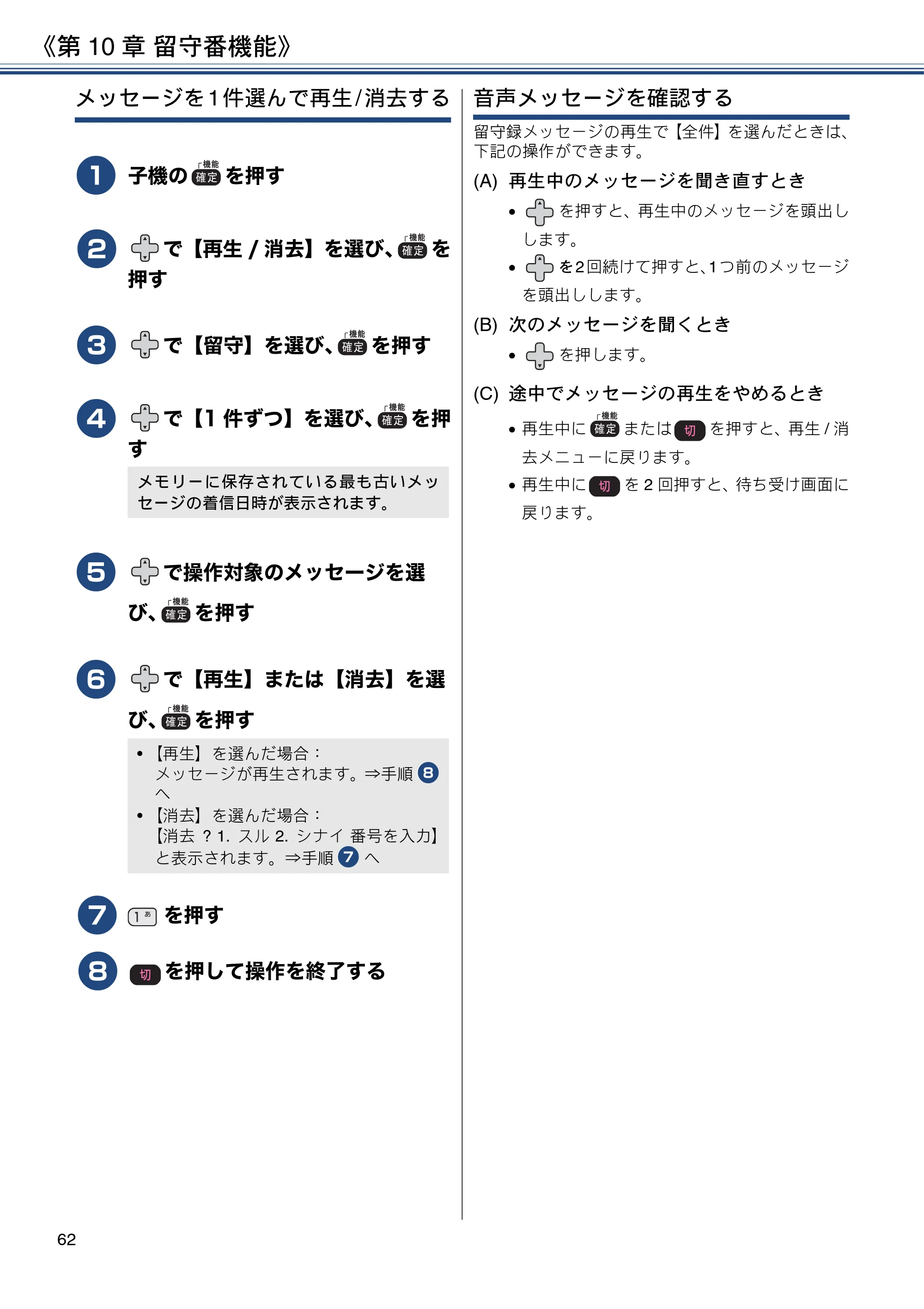 ブラザー MFC-J837DN / MFC-J837DWN / MFC-J907DN / MFC-J907DWN ユーザーズガイド ～基本編～ — 原本ページ — 62ページ