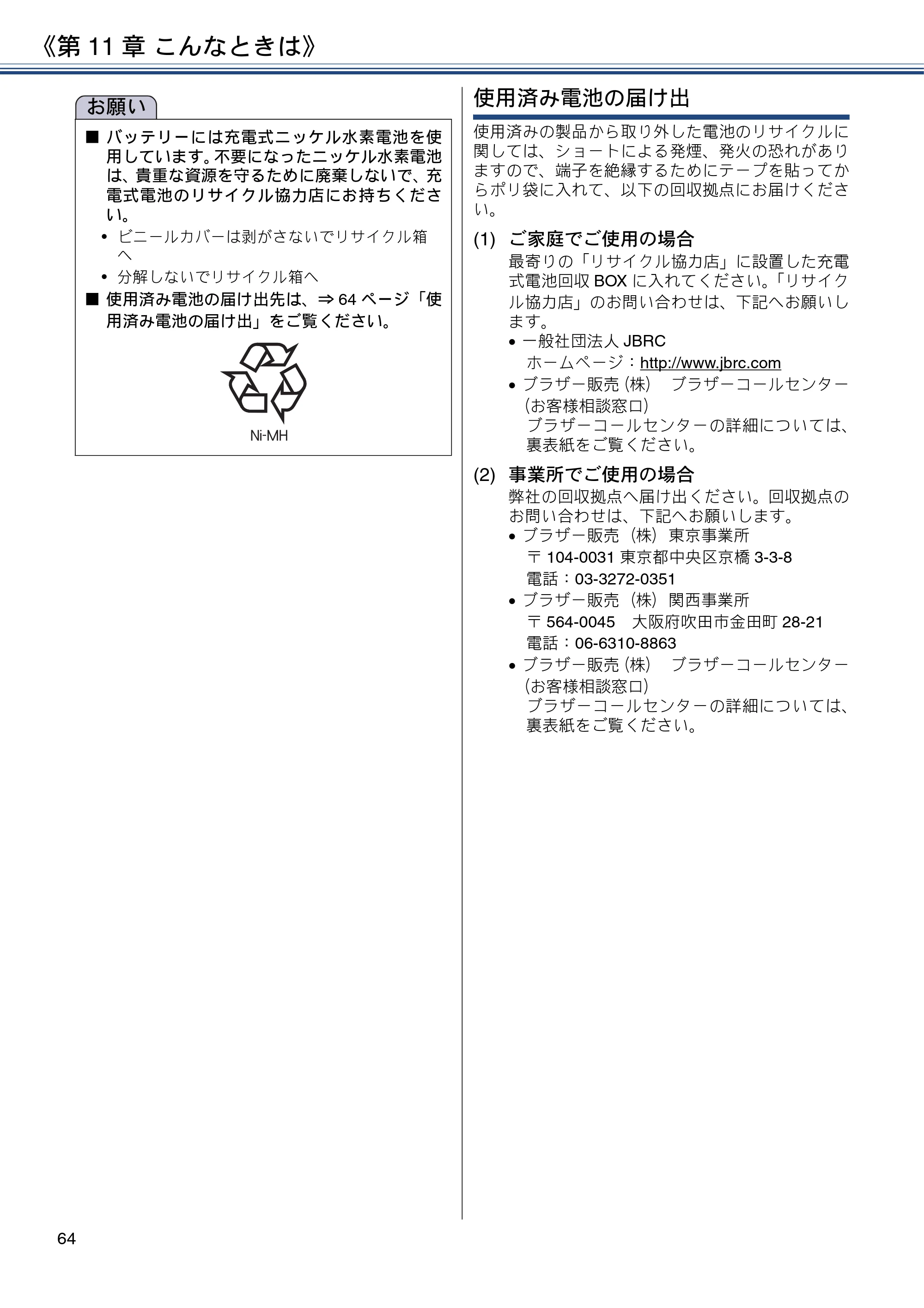 ブラザー MFC-J837DN / MFC-J837DWN / MFC-J907DN / MFC-J907DWN ユーザーズガイド ～基本編～ — 原本ページ — 64ページ