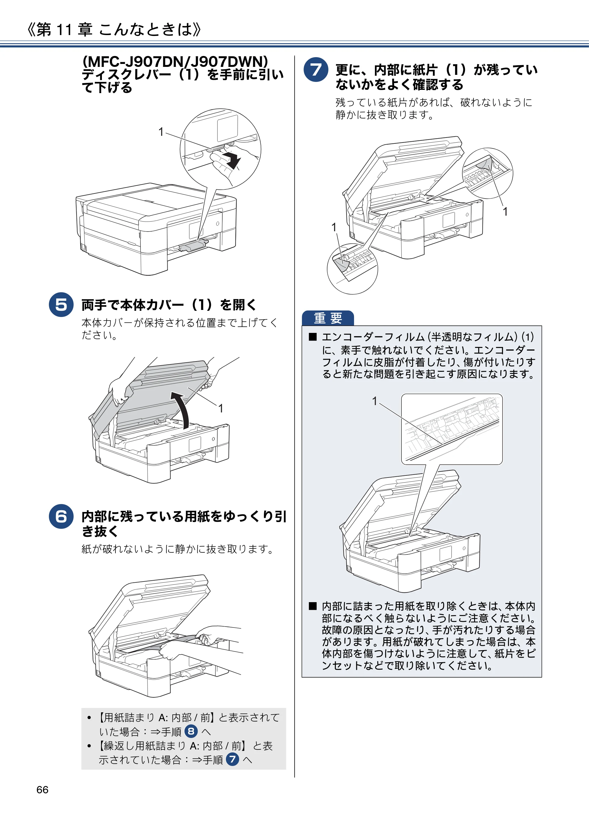 ブラザー MFC-J837DN / MFC-J837DWN / MFC-J907DN / MFC-J907DWN ユーザーズガイド ～基本編～ — 原本ページ — 66ページ
