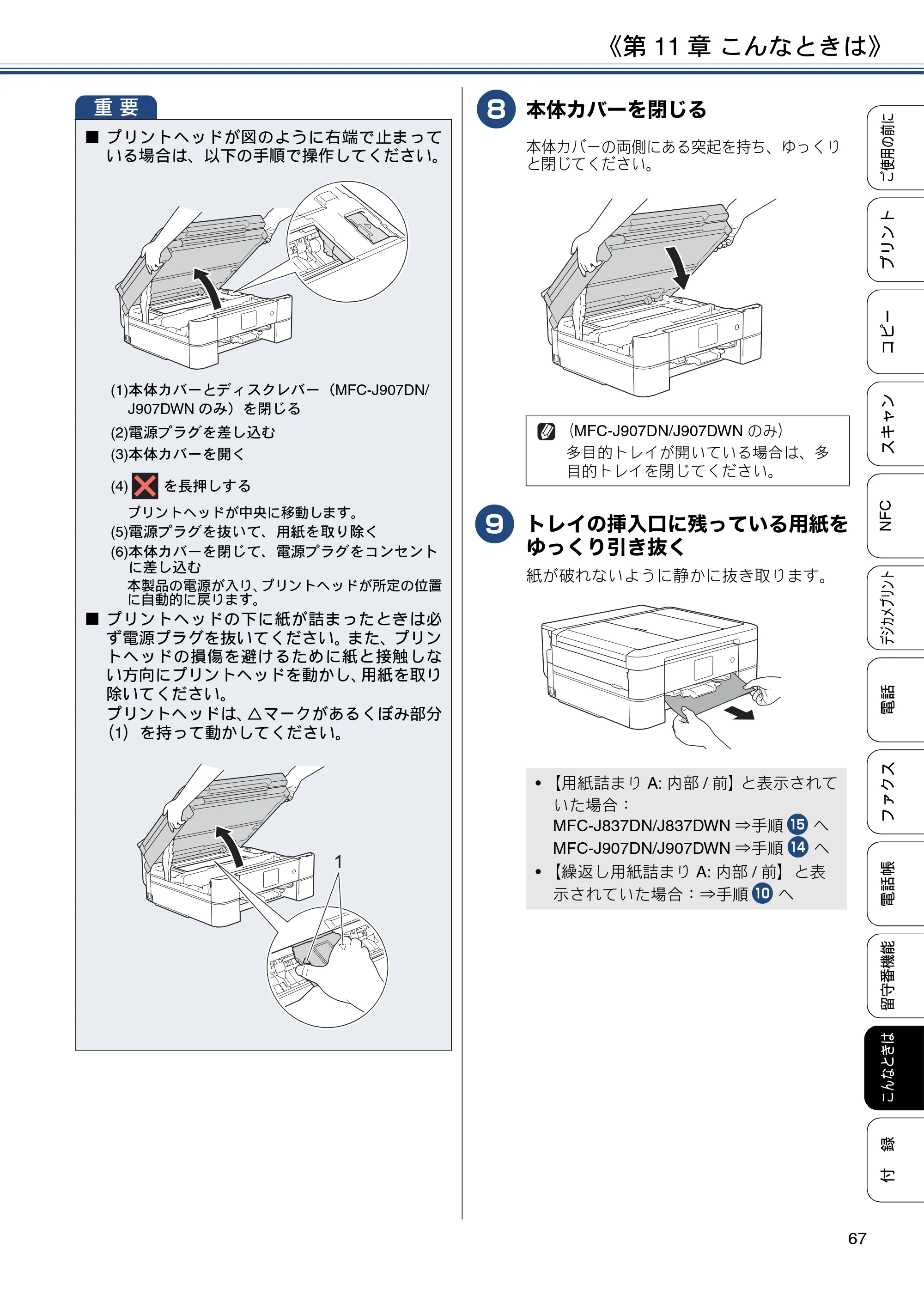 ブラザー MFC-J837DN / MFC-J837DWN / MFC-J907DN / MFC-J907DWN ユーザーズガイド ～基本編～ — 原本ページ — 67ページ