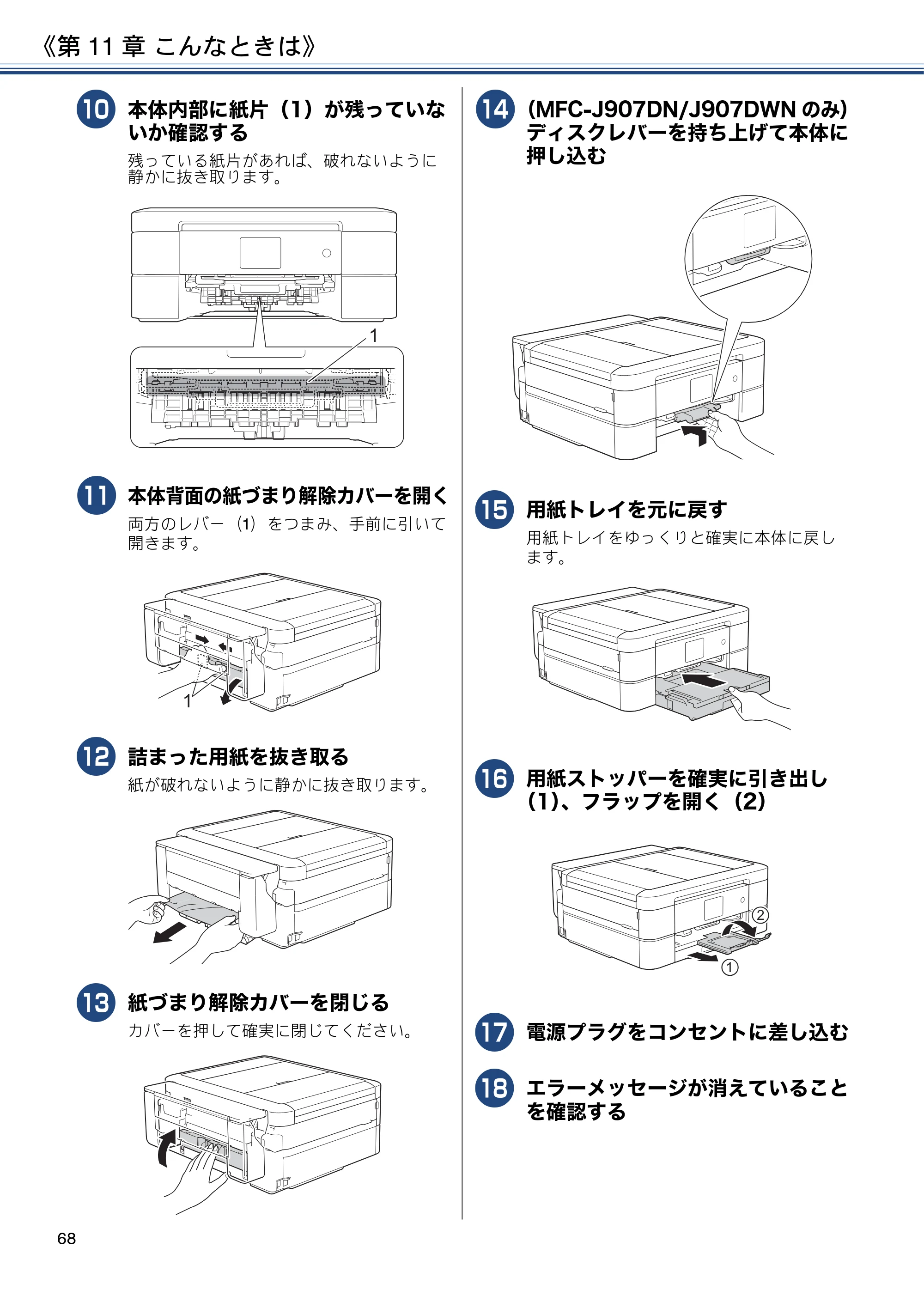 ブラザー MFC-J837DN / MFC-J837DWN / MFC-J907DN / MFC-J907DWN ユーザーズガイド ～基本編～ — 原本ページ — 68ページ