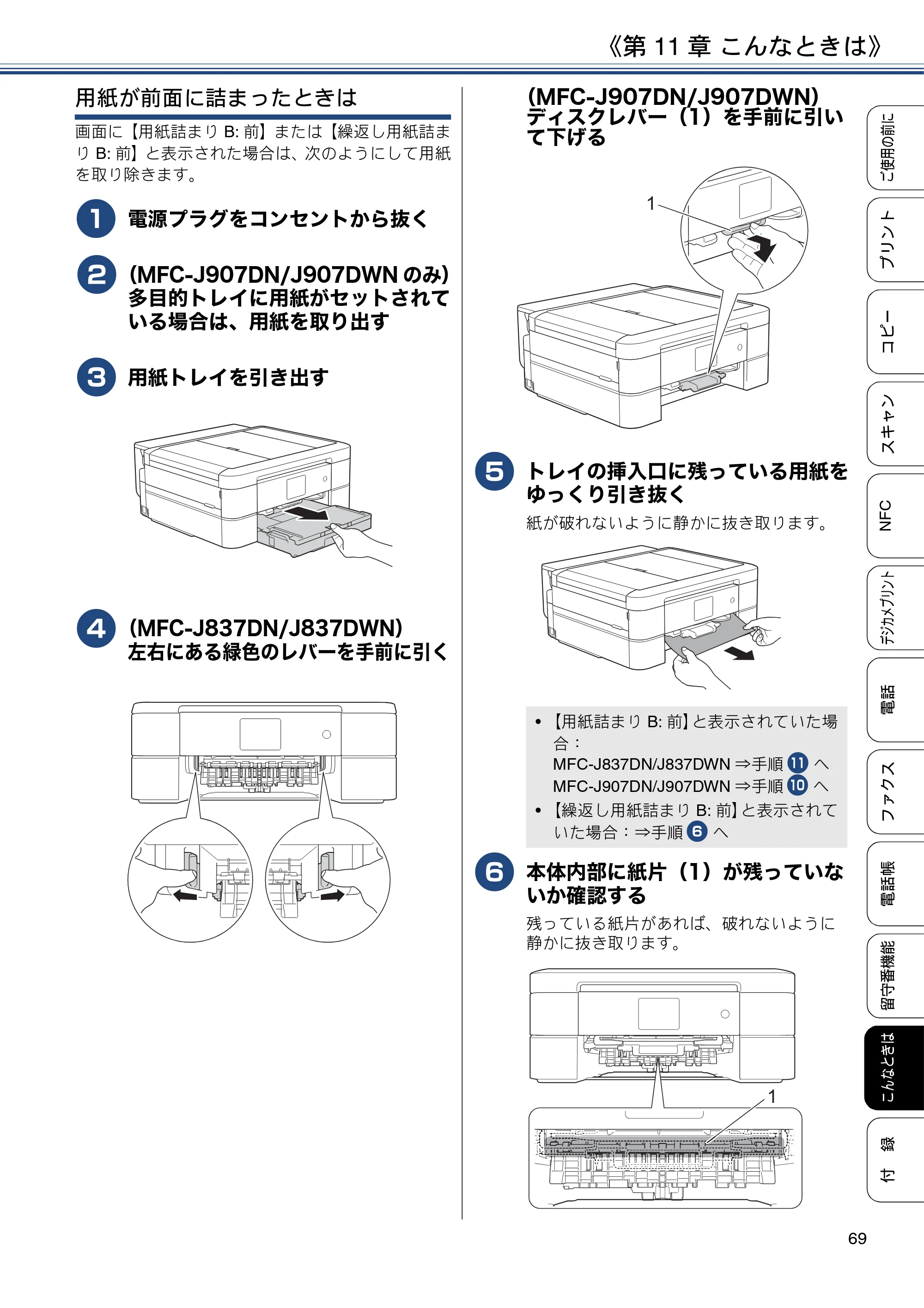 ブラザー MFC-J837DN / MFC-J837DWN / MFC-J907DN / MFC-J907DWN ユーザーズガイド ～基本編～ — 原本ページ — 69ページ