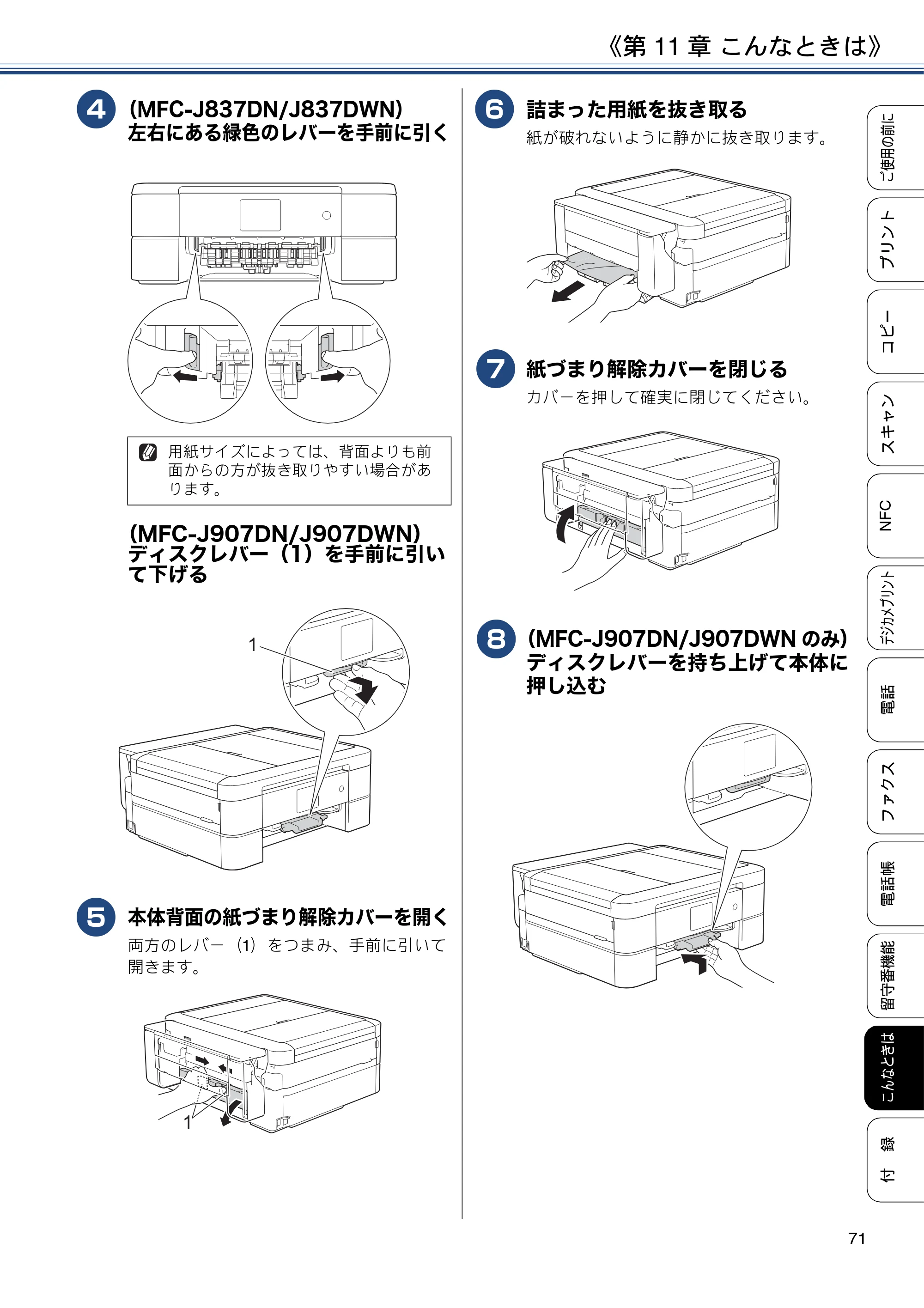ブラザー MFC-J837DN / MFC-J837DWN / MFC-J907DN / MFC-J907DWN ユーザーズガイド ～基本編～ — 原本ページ — 71ページ