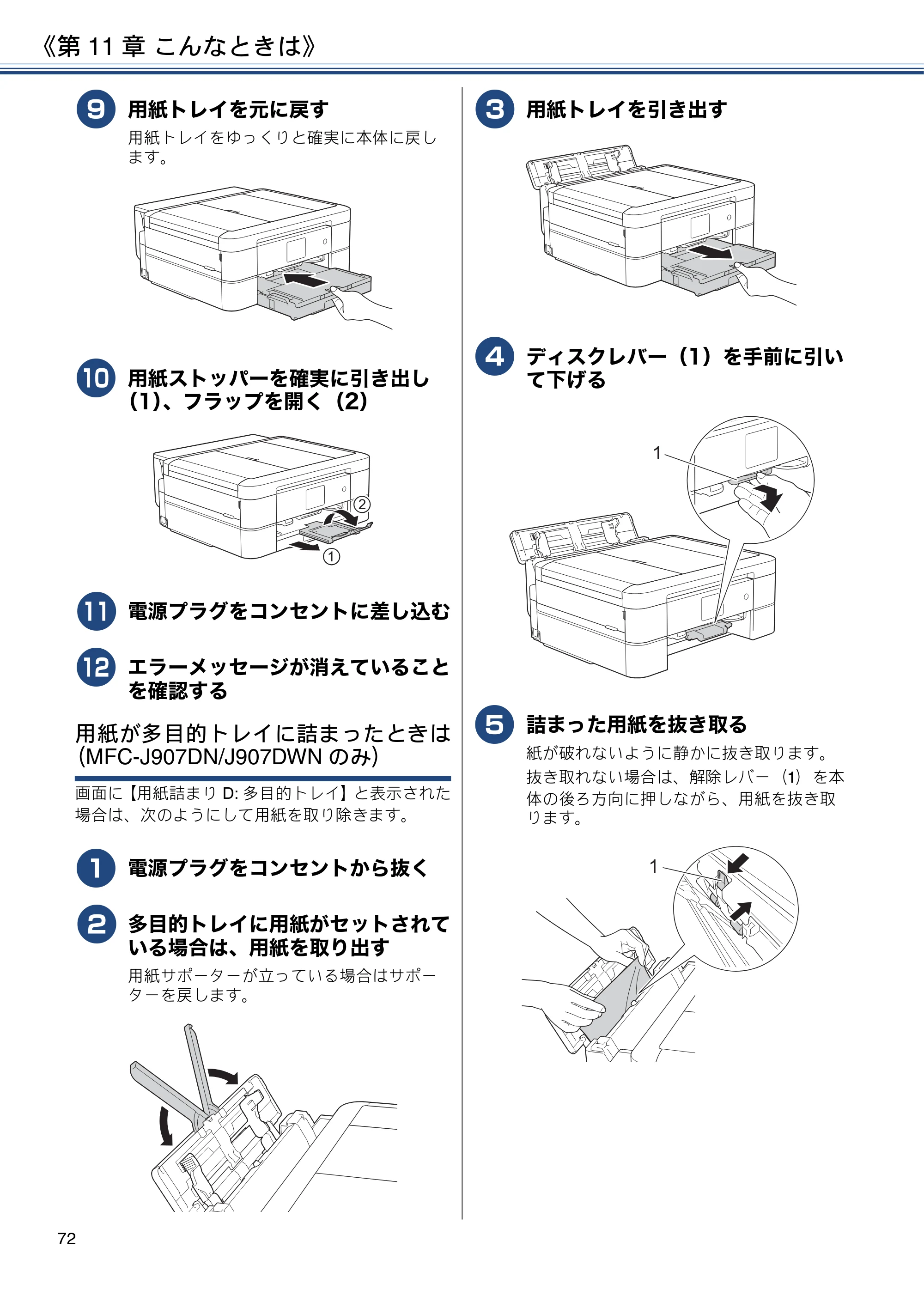ブラザー MFC-J837DN / MFC-J837DWN / MFC-J907DN / MFC-J907DWN ユーザーズガイド ～基本編～ — 原本ページ — 72ページ