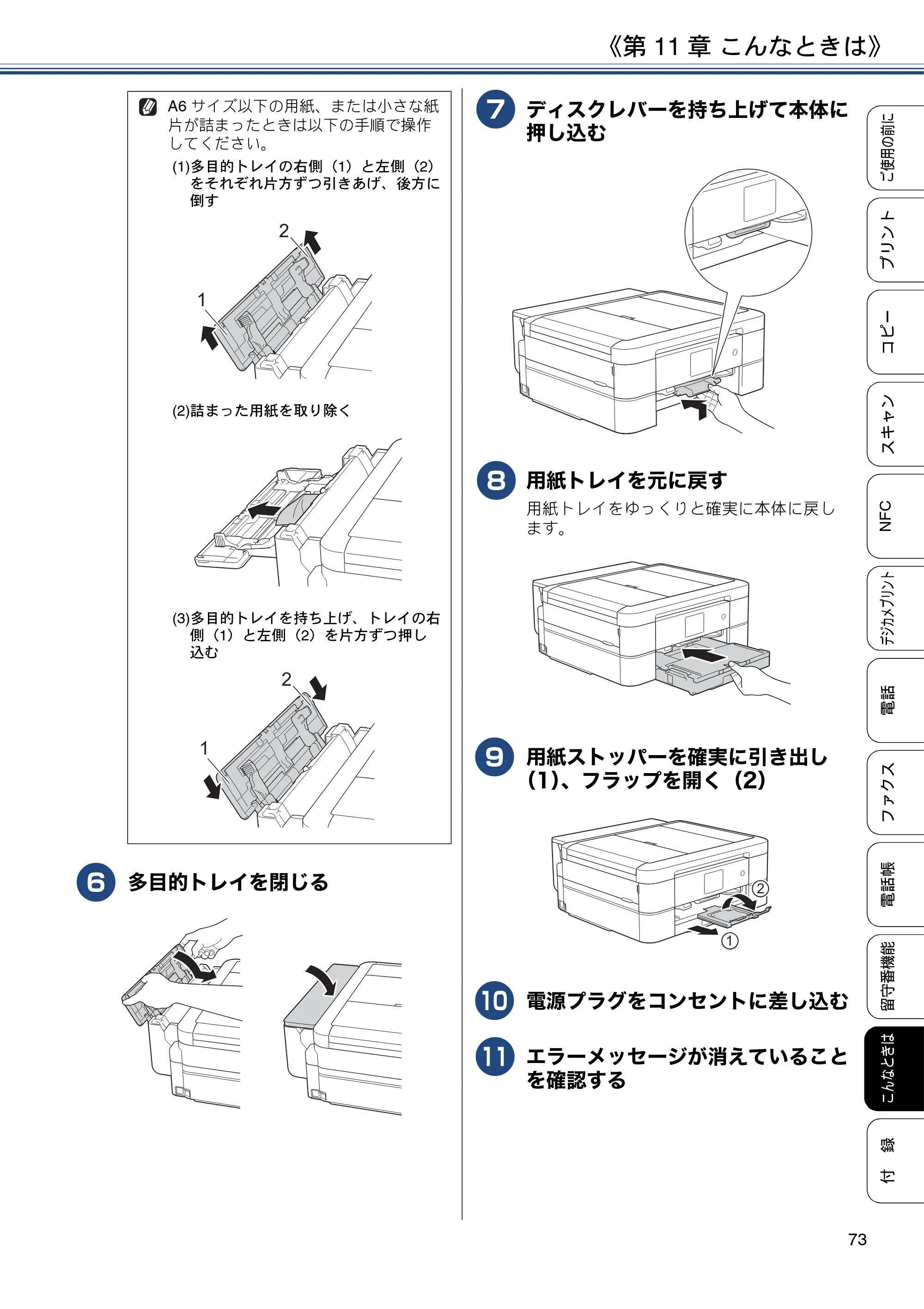 ブラザー MFC-J837DN / MFC-J837DWN / MFC-J907DN / MFC-J907DWN ユーザーズガイド ～基本編～ — 原本ページ — 73ページ