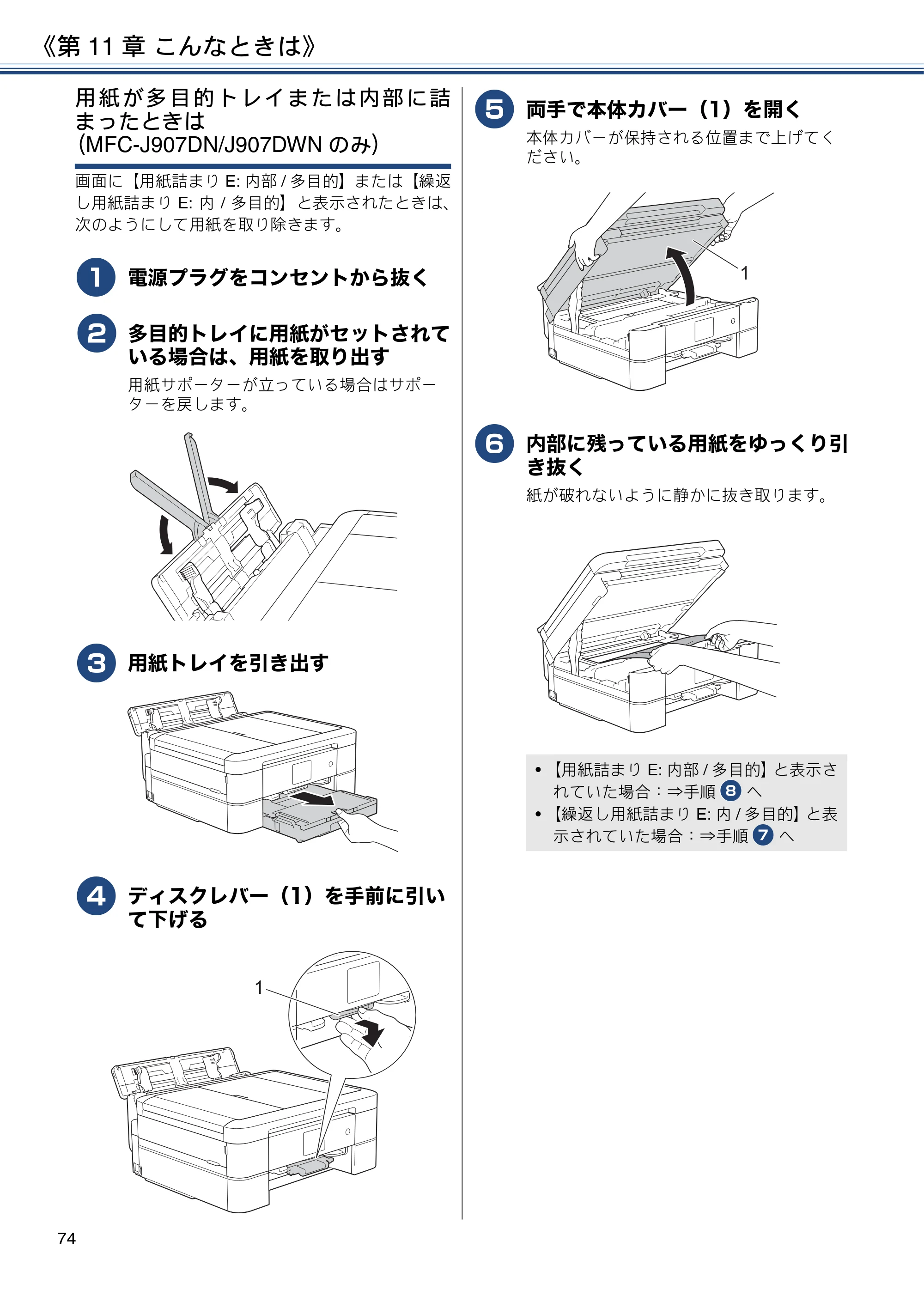 ブラザー MFC-J837DN / MFC-J837DWN / MFC-J907DN / MFC-J907DWN ユーザーズガイド ～基本編～ — 原本ページ — 74ページ